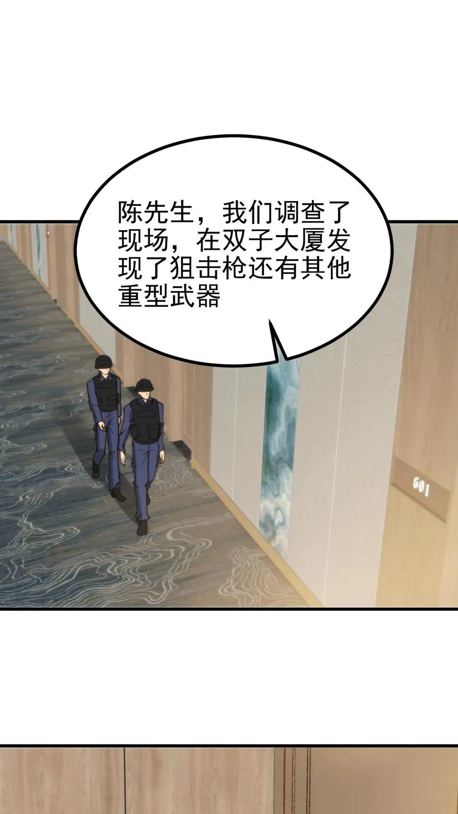 我有九千万亿舔狗金漫画,第389话 真是岂有此理！2图