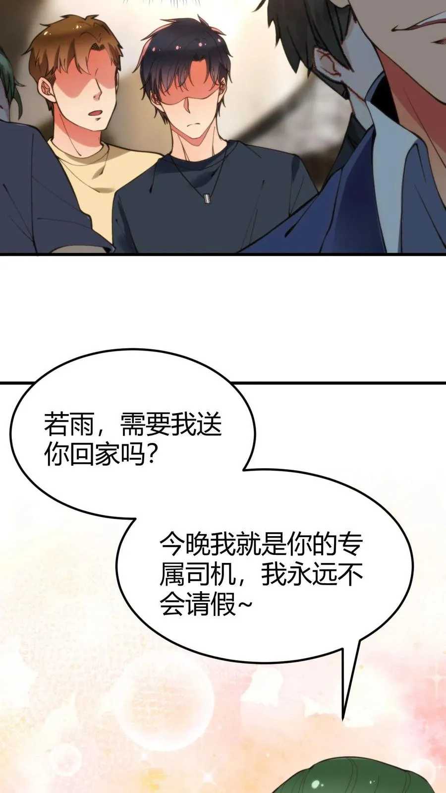 我有九千万亿舔狗金漫画,第44话 都是同学装鸡毛！4图