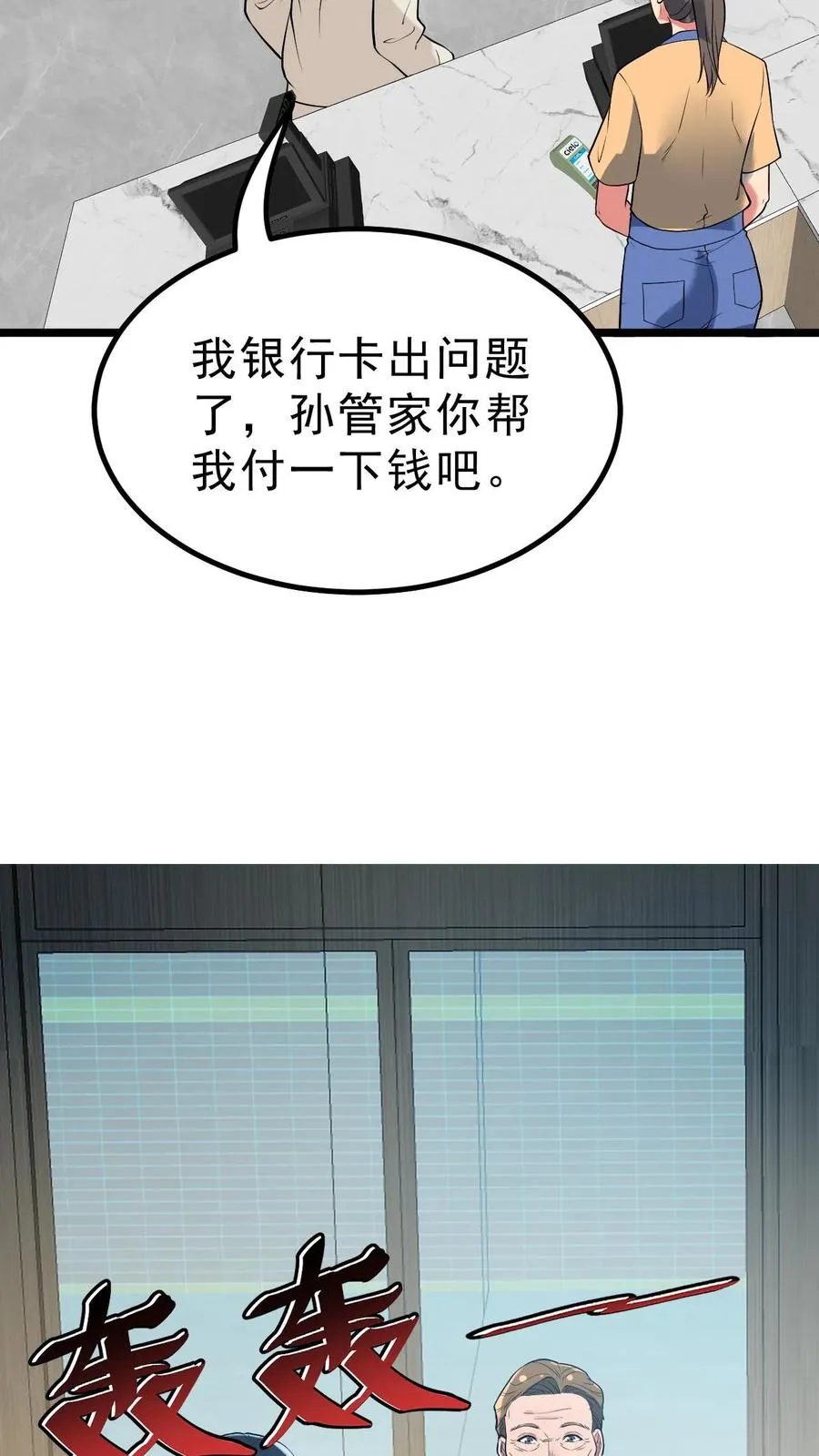 我有九千万亿舔狗金免费抖音短剧漫画,第442话 自生自灭吧！3图