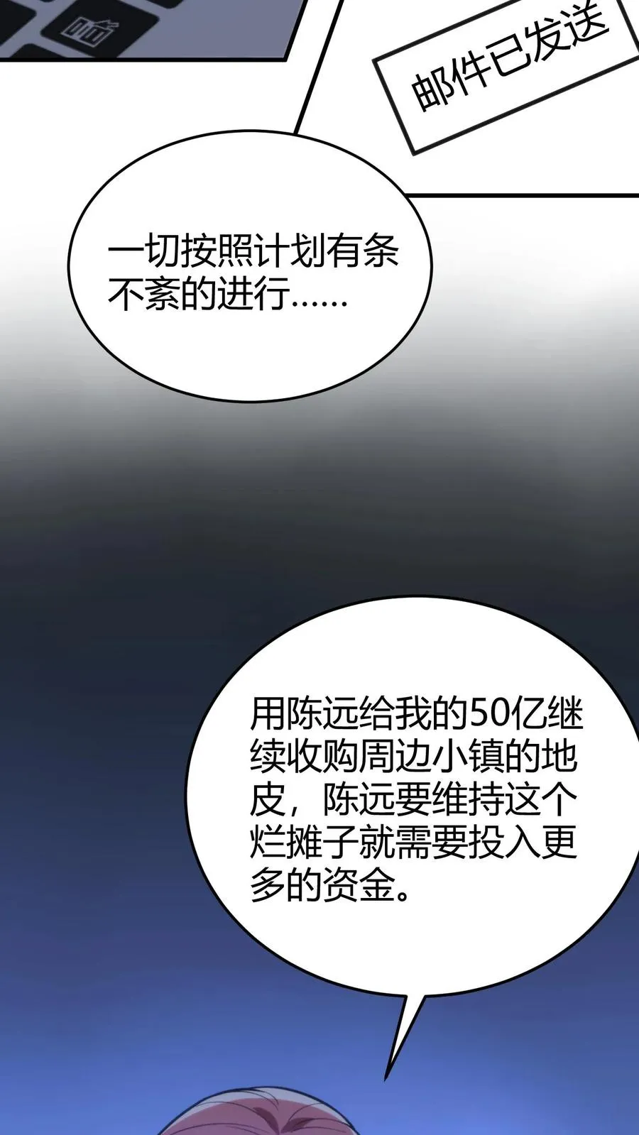 我有九千万亿舔狗金漫画,第170话 吃个哑巴亏！1图