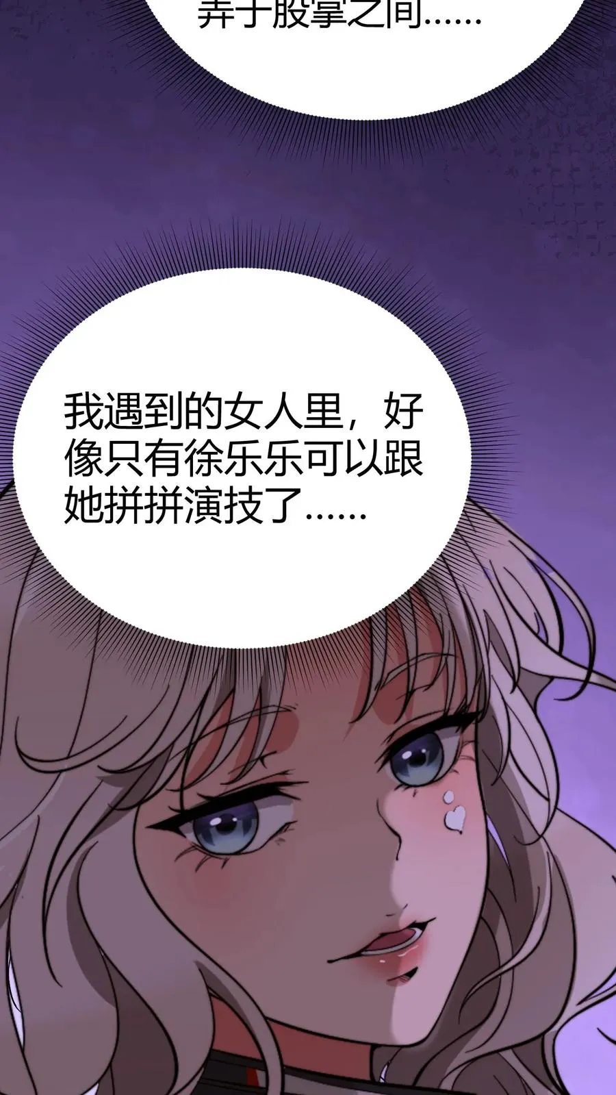 我有九千万亿舔狗金抖剧漫画,第154话1图