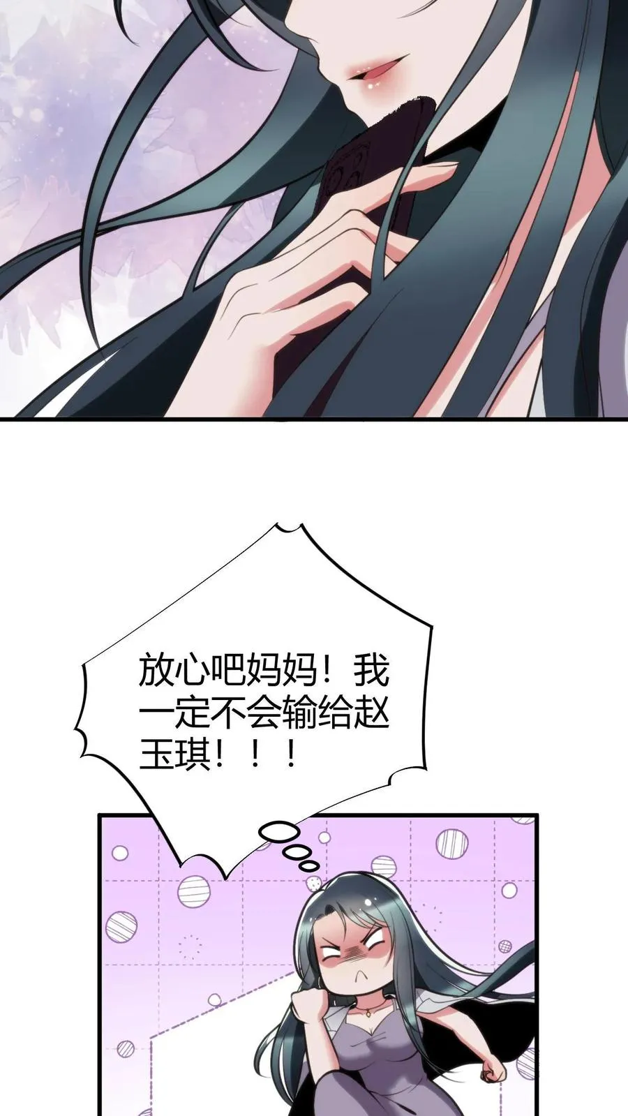 我有九千万亿舔狗金抖剧漫画,第115话 逆风翻盘局5图