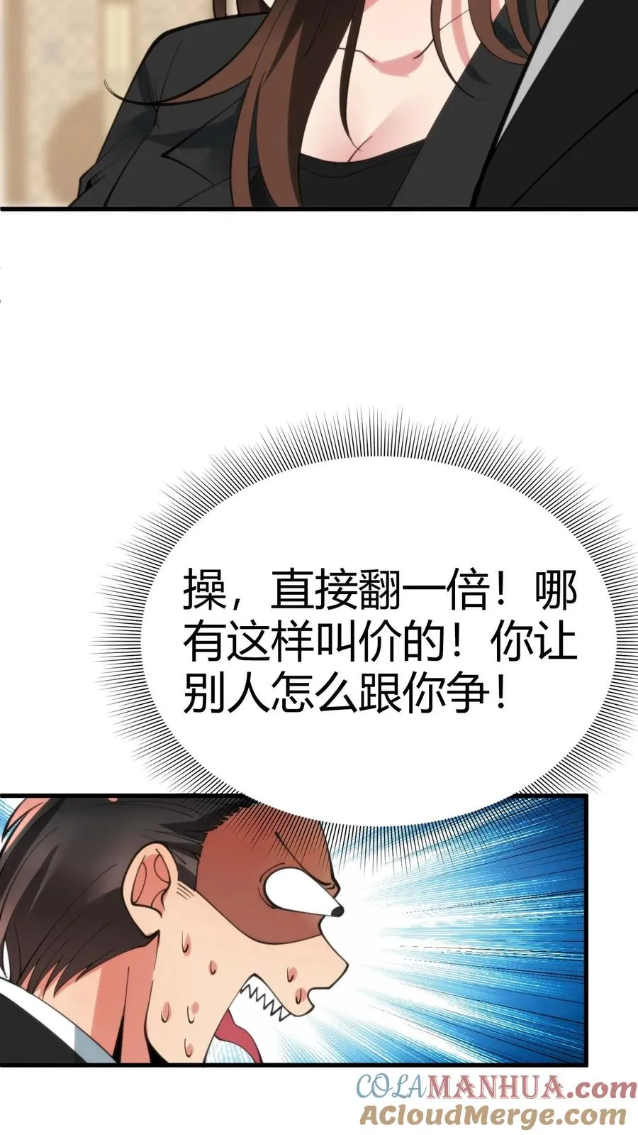 我有九千万亿舔狗金小说漫画,第84话 不过是有两个臭钱的男人！3图