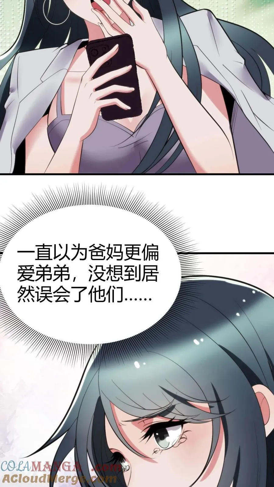 我有九千万亿舔狗金抖剧漫画,第115话 逆风翻盘局4图