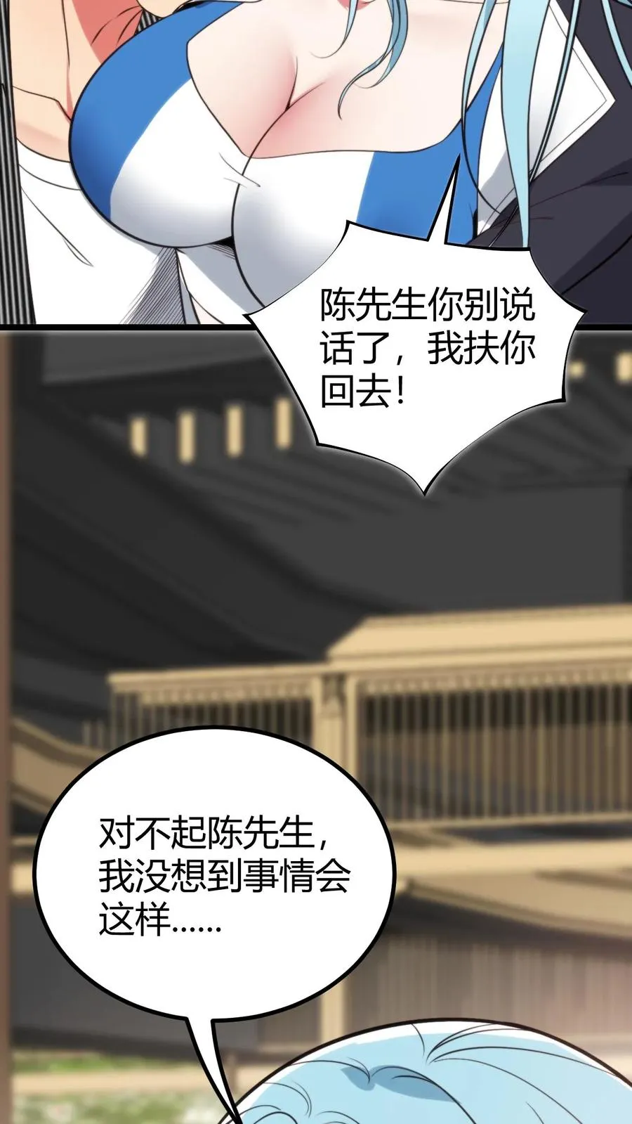 我有九千万亿舔狗金漫画,第376话 恩情如何偿还4图