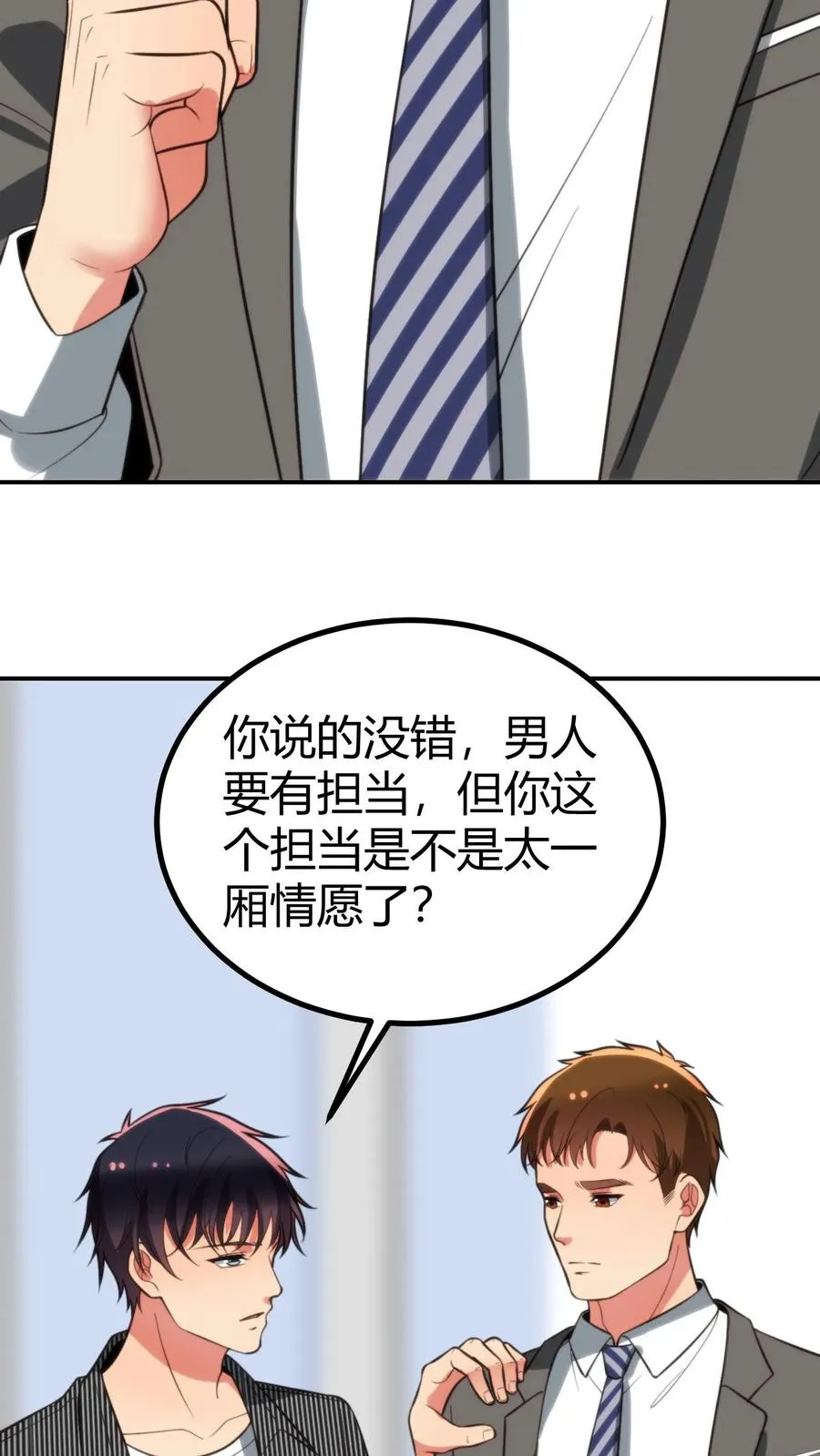 我有九千万亿舔狗金漫画,第323话 我要报复杜小月2图