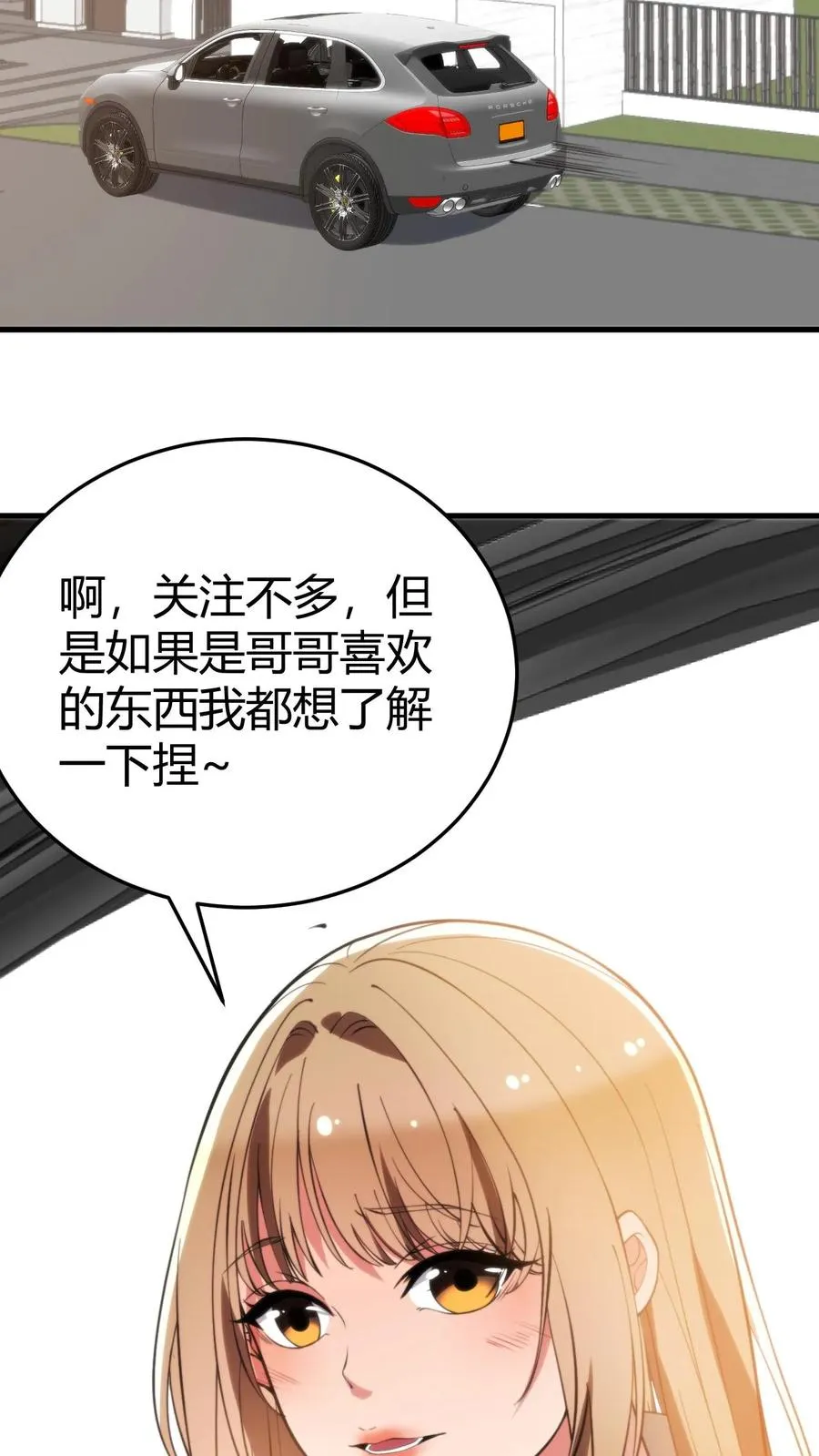 我有九千万亿舔狗金一血是什么时候漫画,第233话 失去的爱情！1图