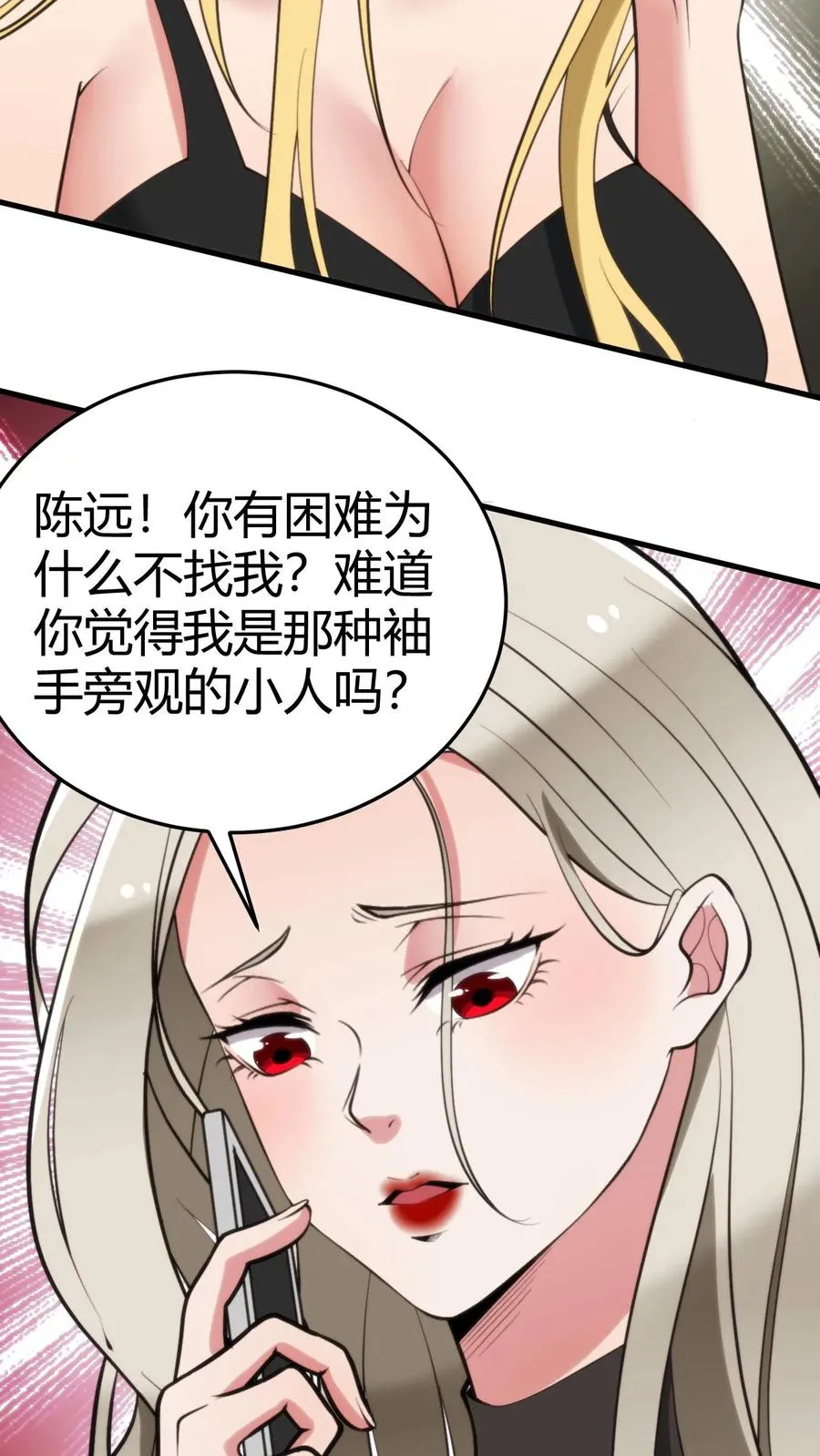 我有九千万亿舔狗金漫画,第185话 滚一边去！！！4图