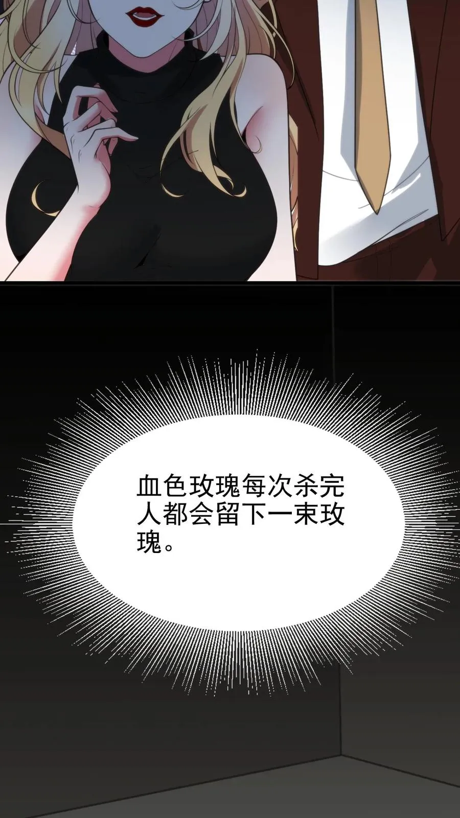 我有九千万亿舔狗金漫画,第391话 守株待兔1图