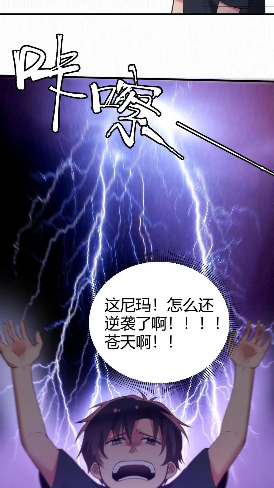 我有九千万亿舔狗金漫画,第236话 天方夜谭！！！1图