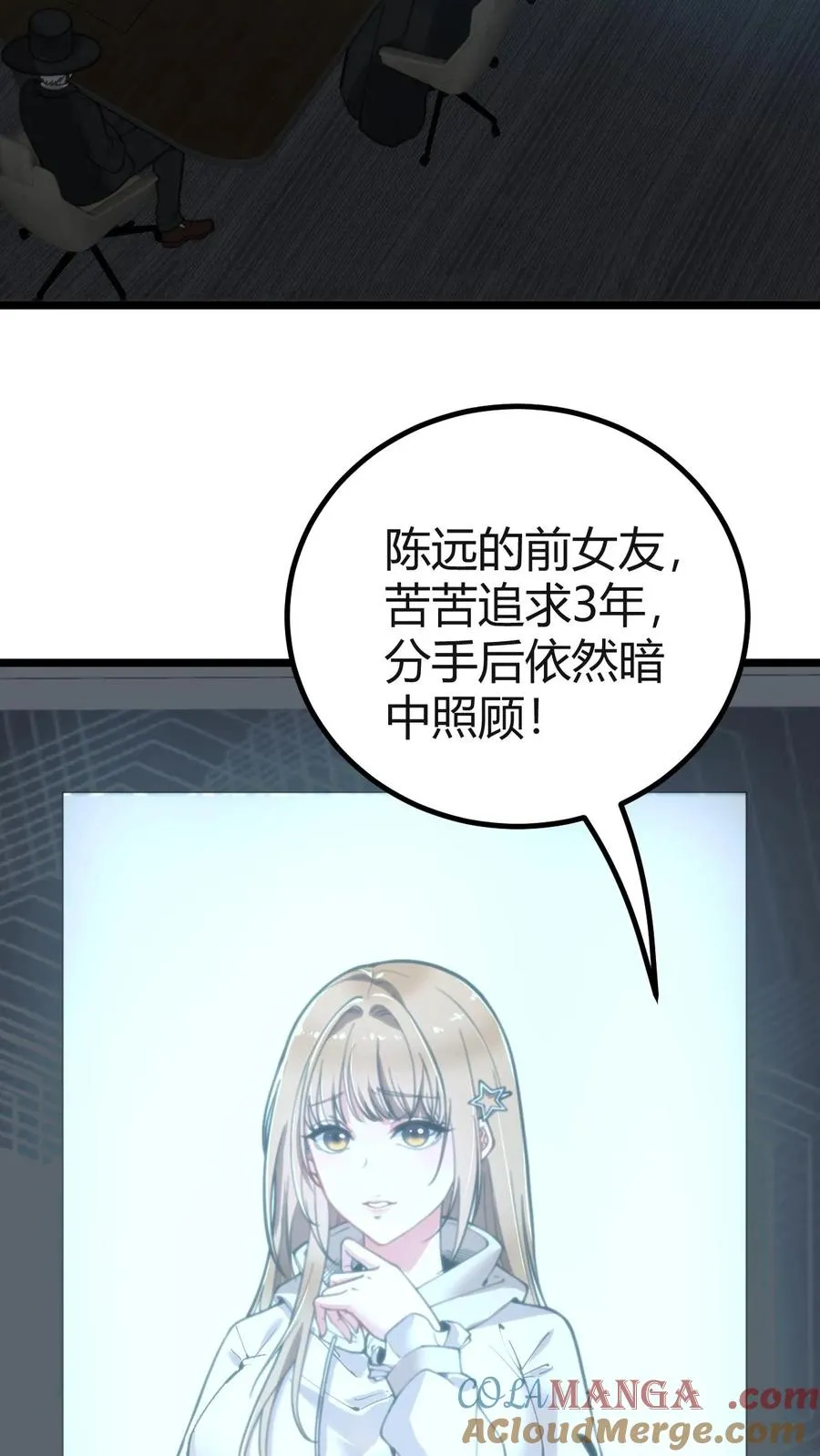 我有九千万亿舔狗金漫画,第406话 主观能动性1图