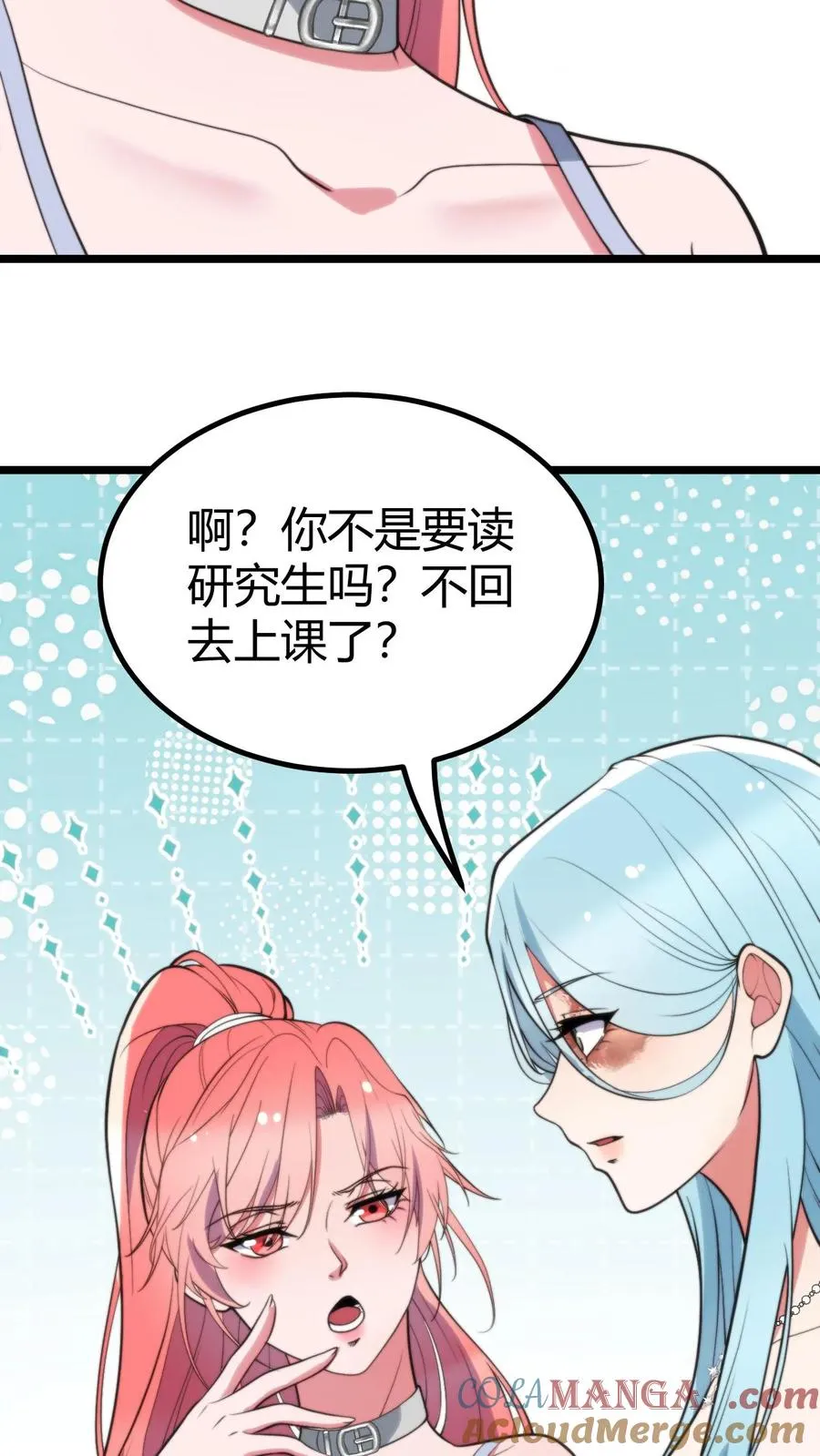 我有九千万亿舔狗金漫画,第366话 仙路漫漫3图