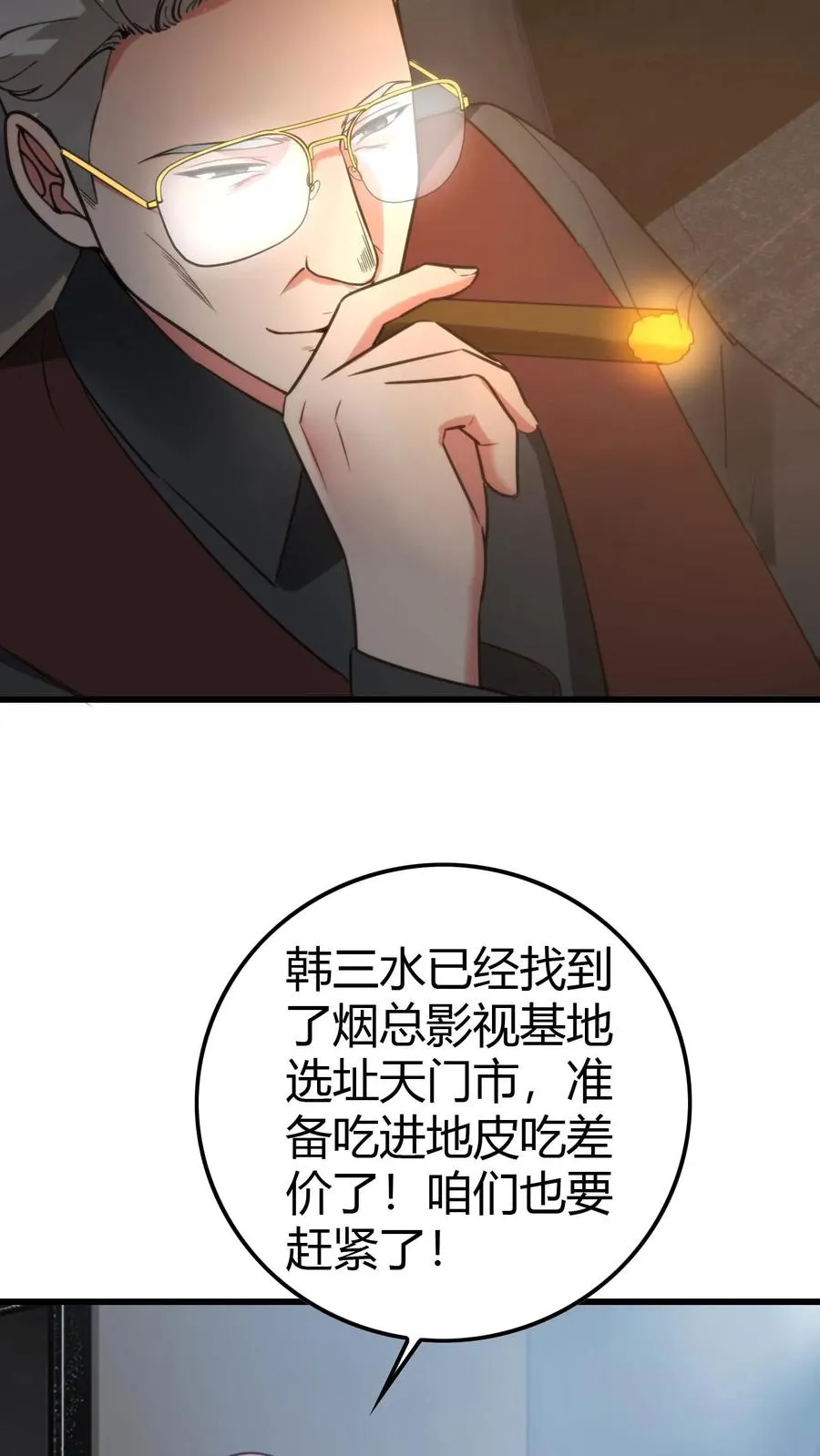 我有九千万亿舔狗金漫画,第144话 兵贵神速3图