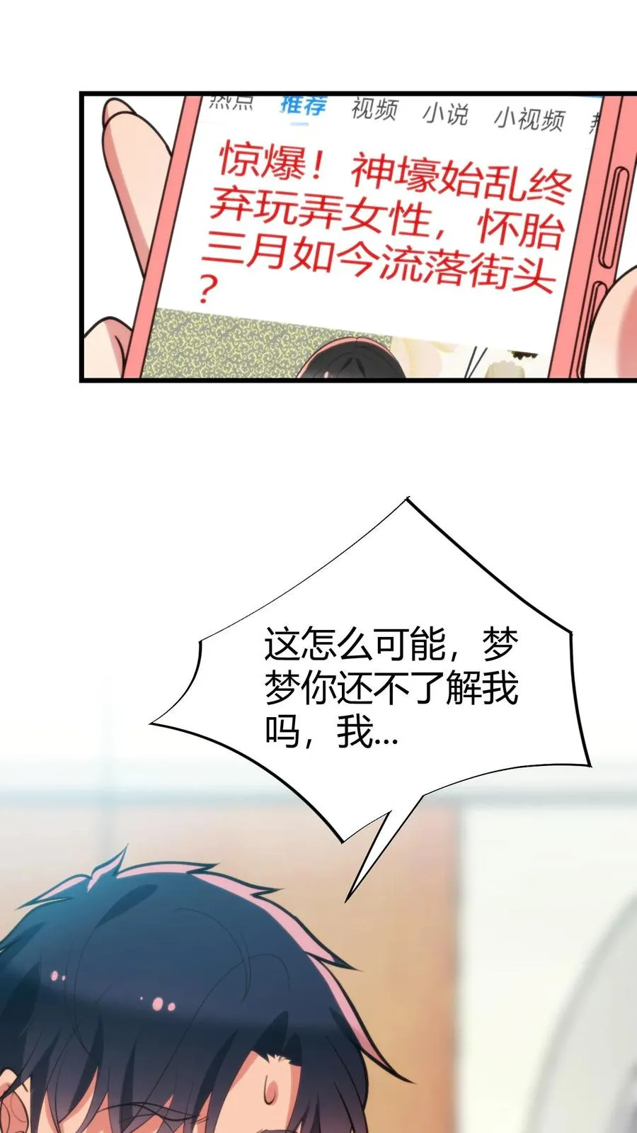 我有九千万亿舔狗金漫画,第251话 道貌岸然的禽兽！！4图