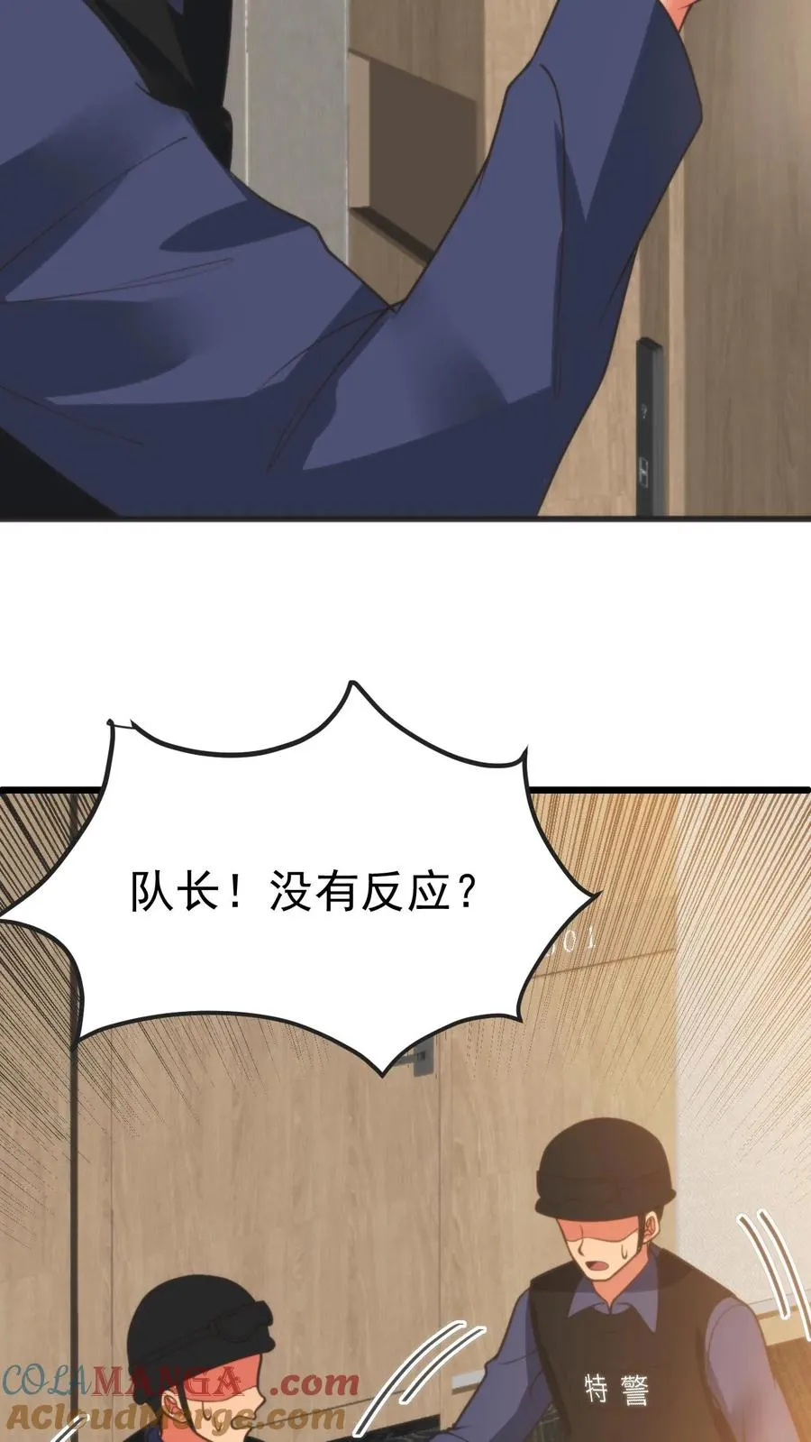 我有九千万亿舔狗金漫画,第391话 守株待兔2图