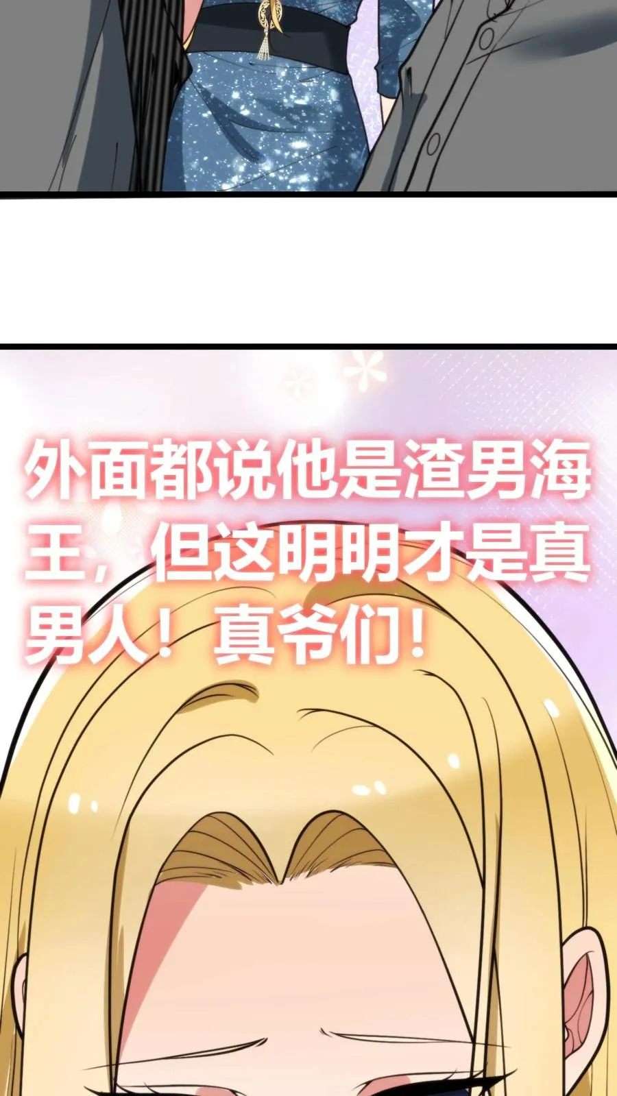 我有九千万亿舔狗金漫画漫画,第340话 男女混合双打？5图