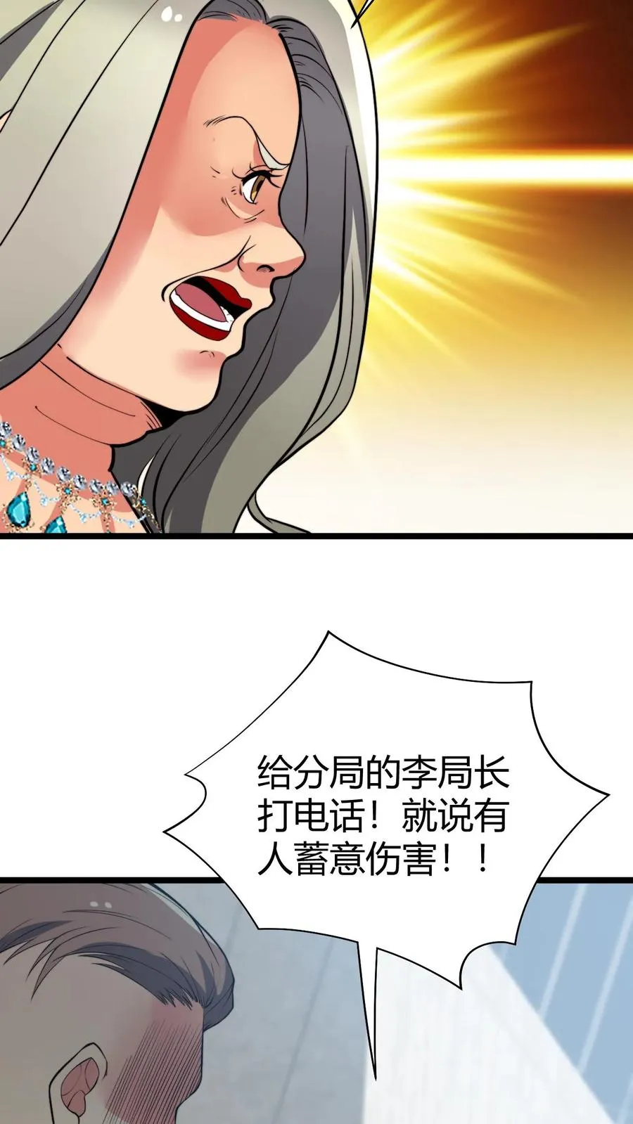 我有九千万亿百度百科漫画,第432话 买凶杀人？胆大包天！3图