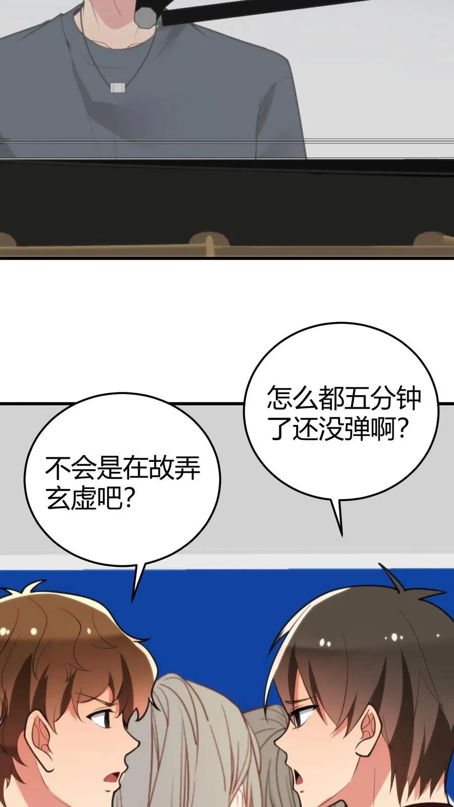 我有九千万亿舔狗金漫画,第181话 静观其变4图