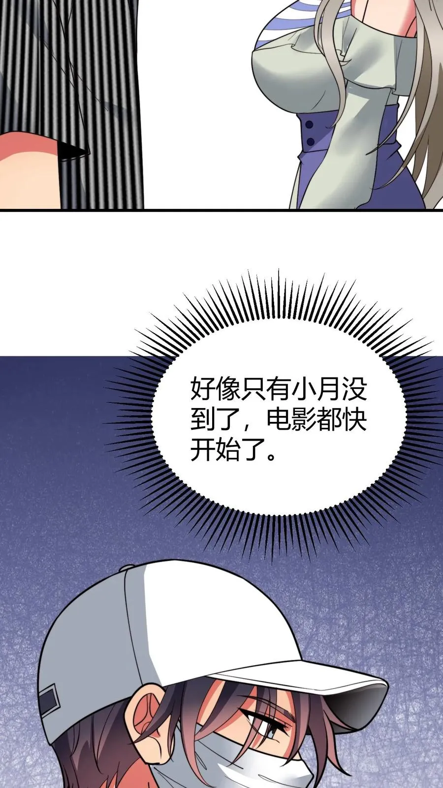 我有九千万亿百度百科漫画,第457话 演技稀烂4图