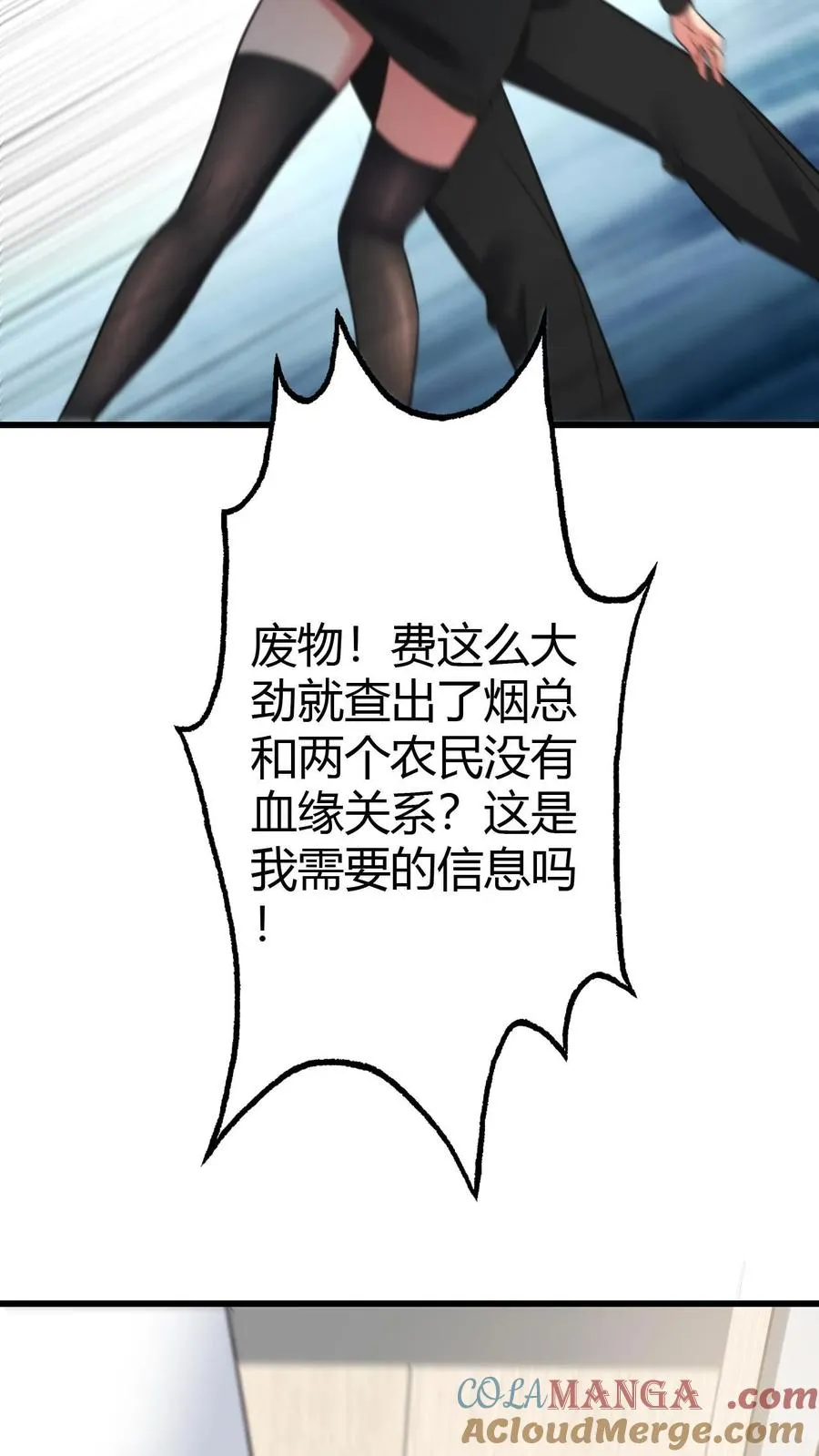 我有九千万亿舔狗金漫画,第143话 血缘关系？5图