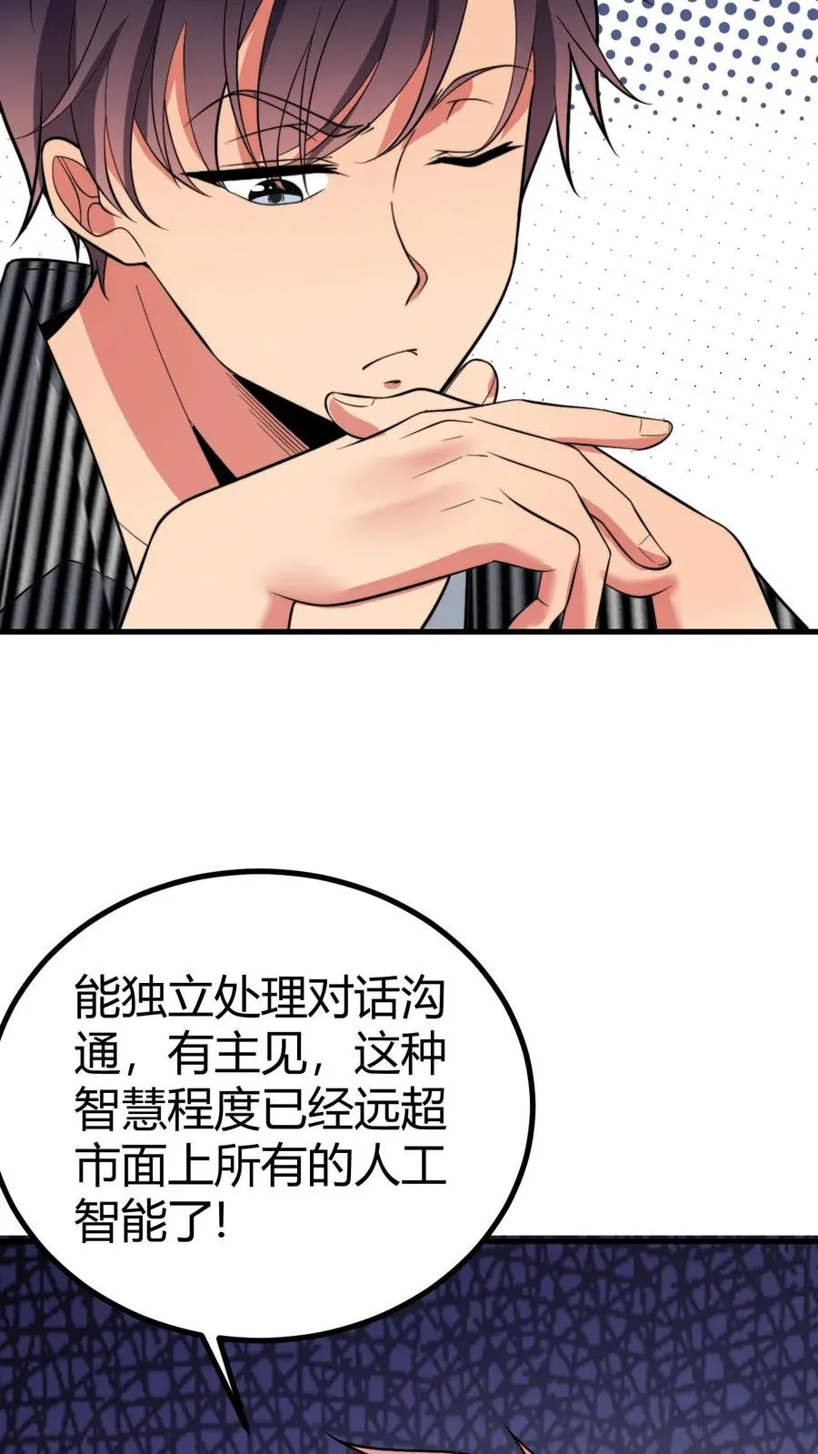 我有九千万亿舔狗金免费抖音短剧漫画,第453话 油嘴滑舌3图