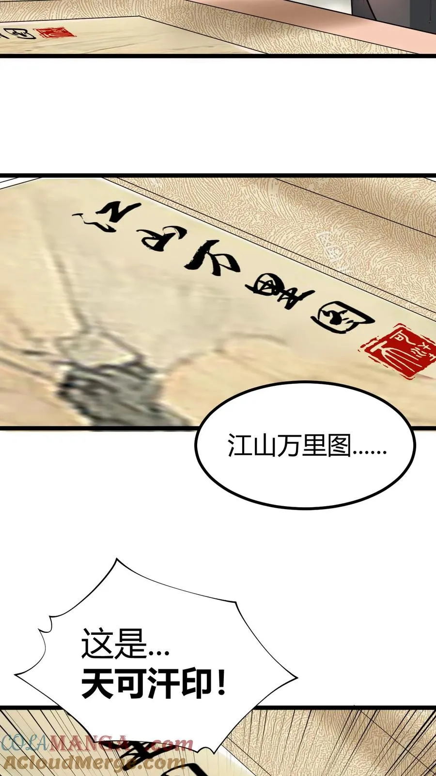 我有九千万亿舔狗金漫画,第468话 却之不恭5图