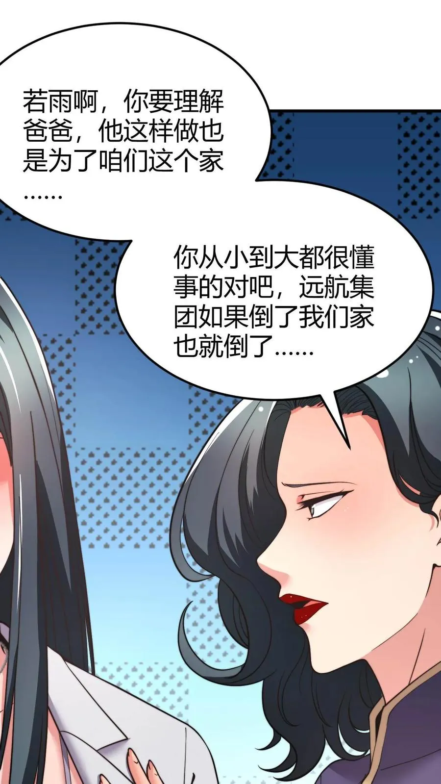 我有九千万亿舔狗金漫画,第49话 被禁锢的金丝雀4图