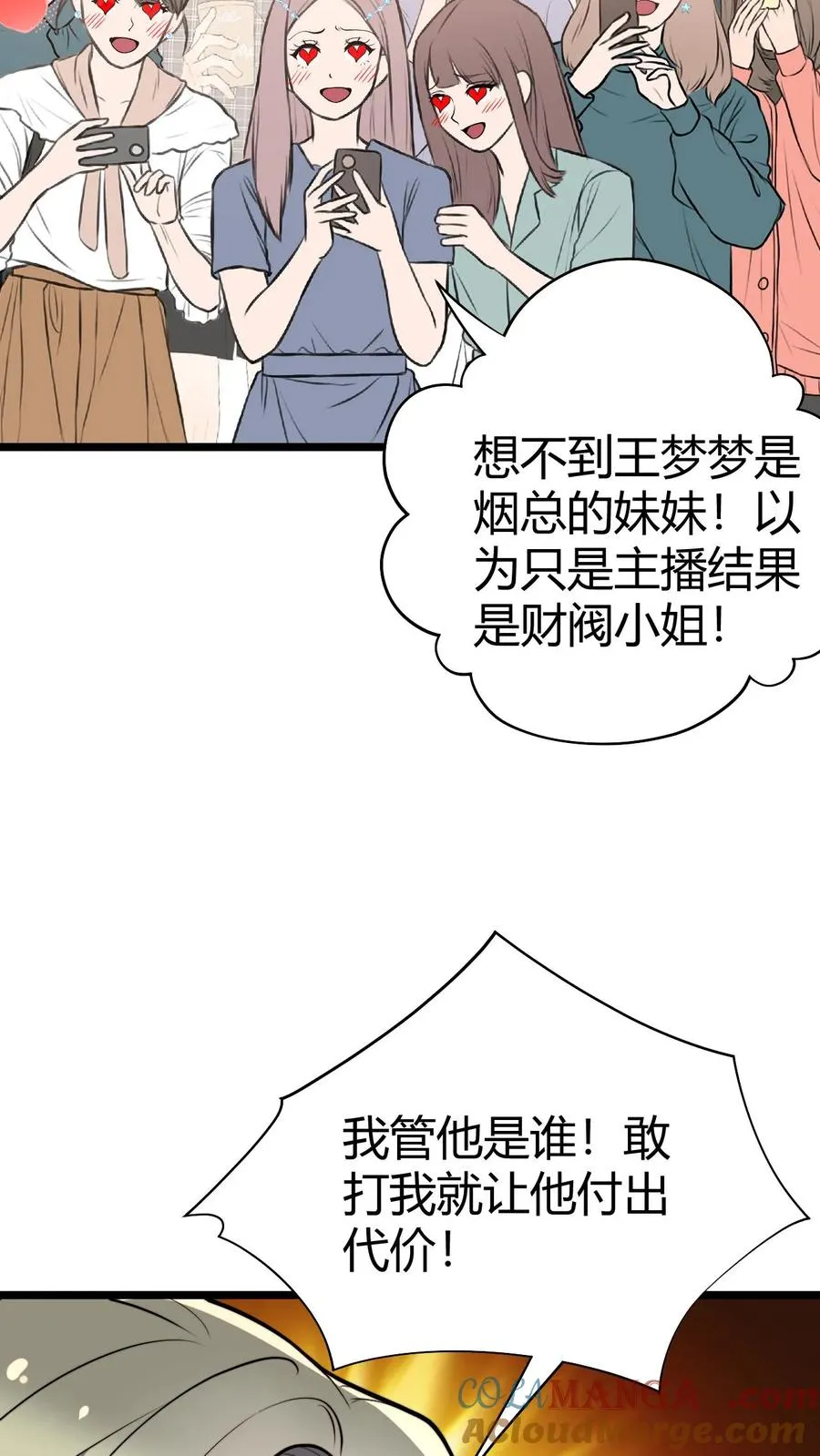 我有九千万亿百度百科漫画,第432话 买凶杀人？胆大包天！2图