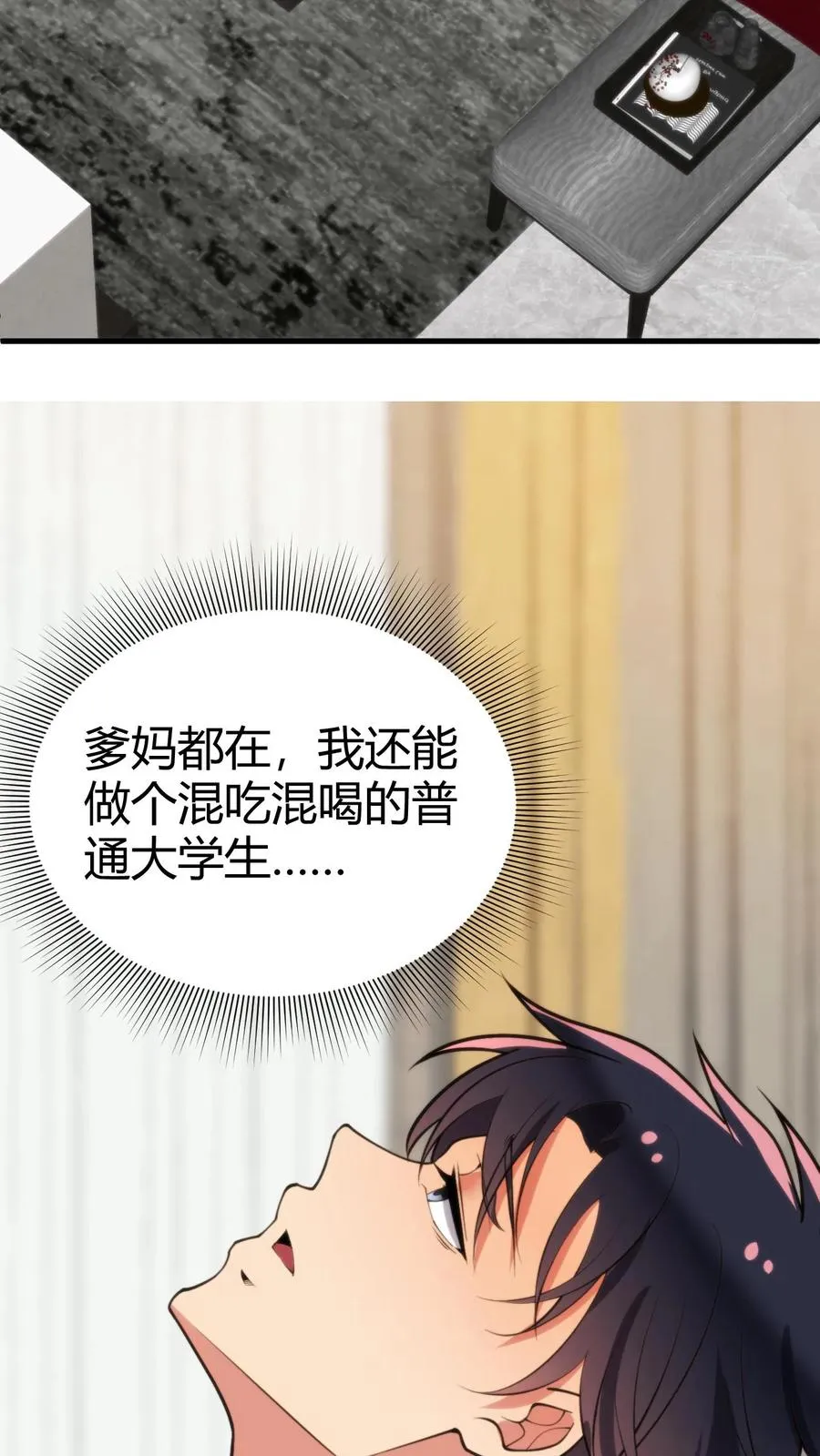 我有九千万亿舔狗金漫画,第170话 吃个哑巴亏！1图