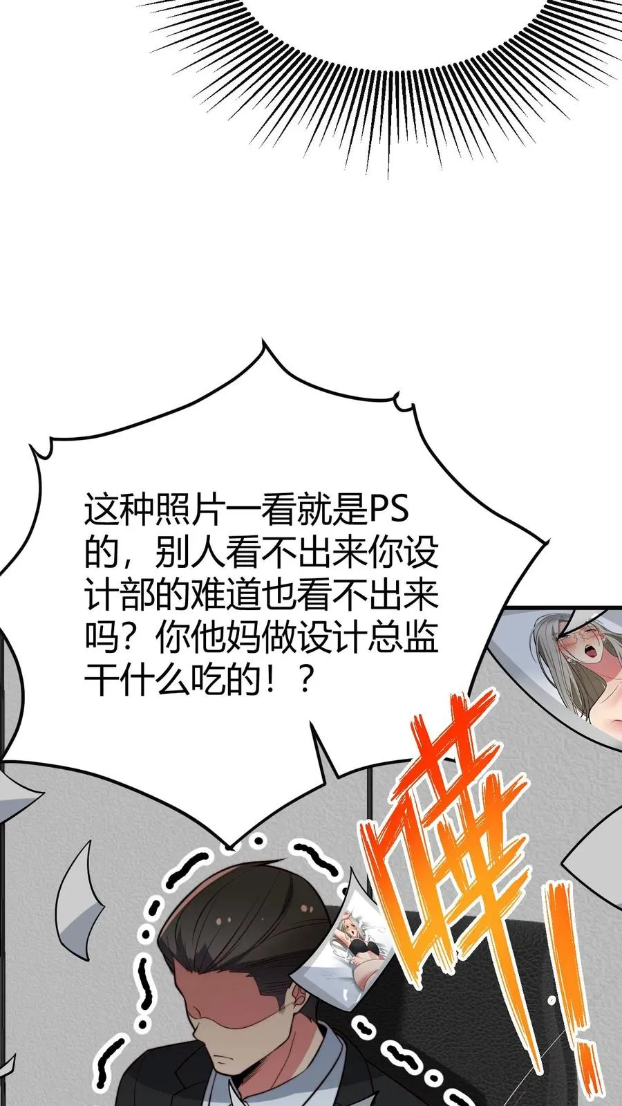 我有九千万亿舔狗金陈远的父亲是什么实力漫画,第439话 简直骇人听闻！5图