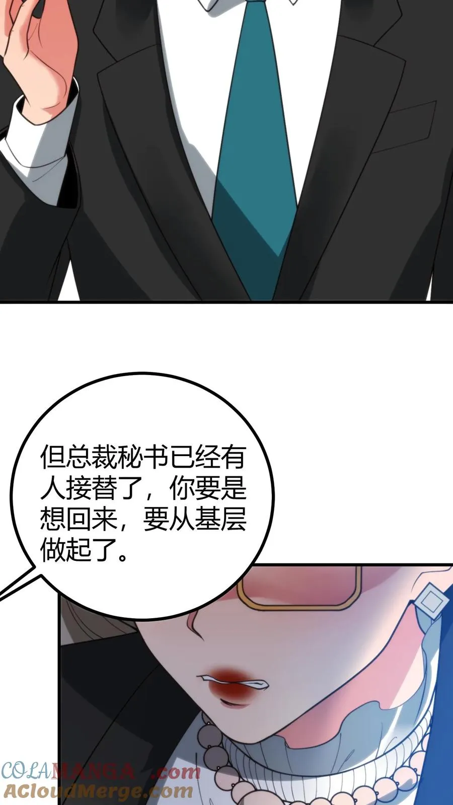 我有九千万亿舔狗金漫画,第411话 不作就不会死3图