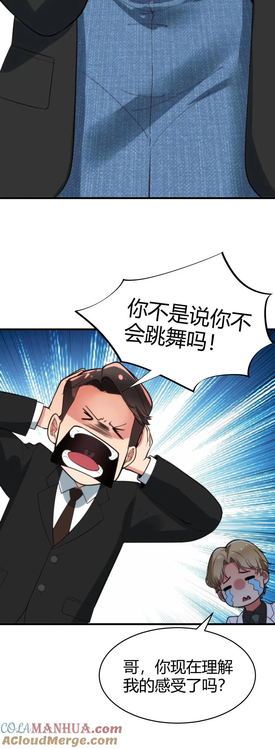 我有九千万亿舔狗金漫画,第88话 你不介意跟我跳支舞吧！4图