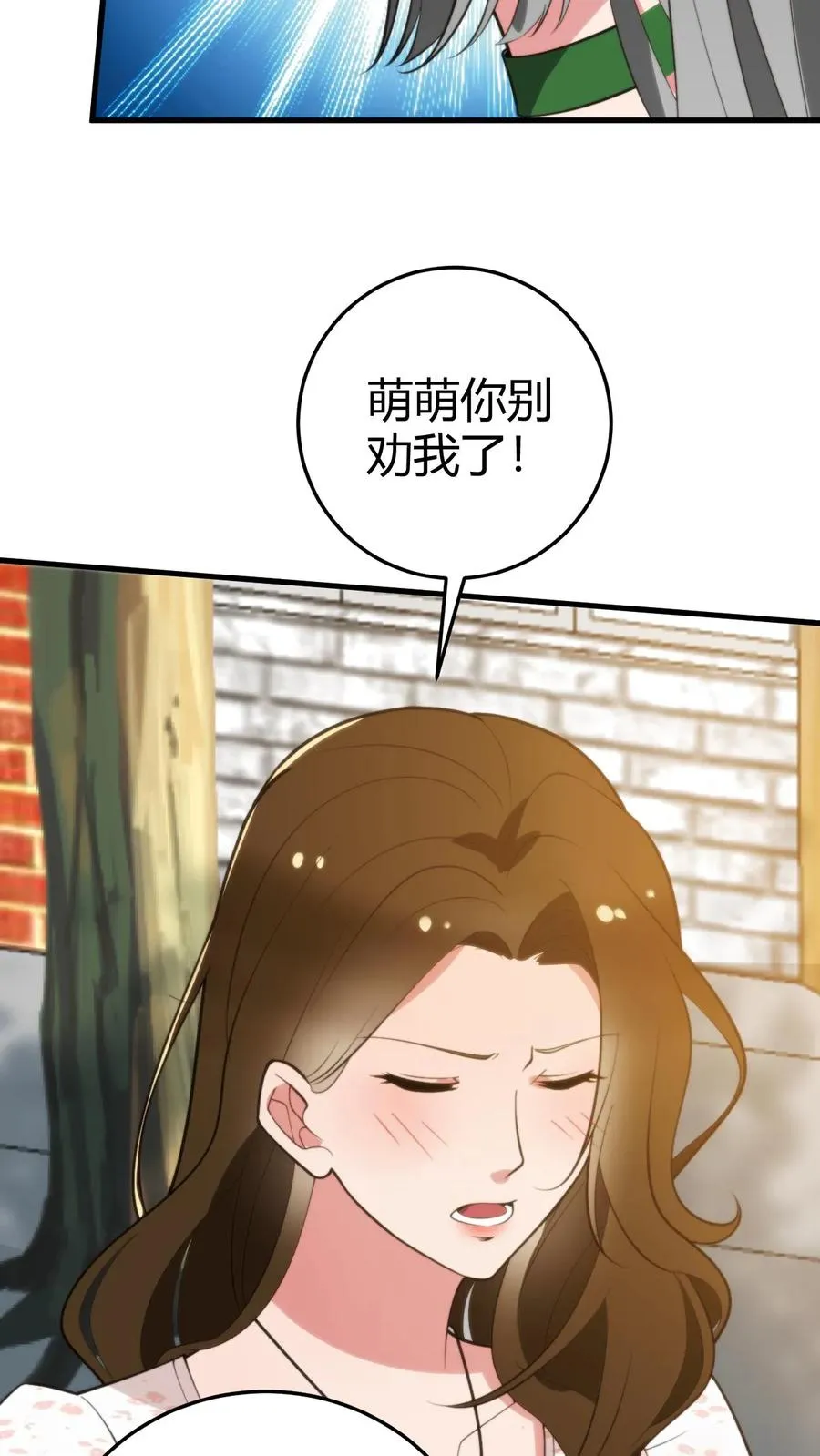 我有九千万亿舔狗金漫画,第281话 轰轰烈烈爱一场！1图