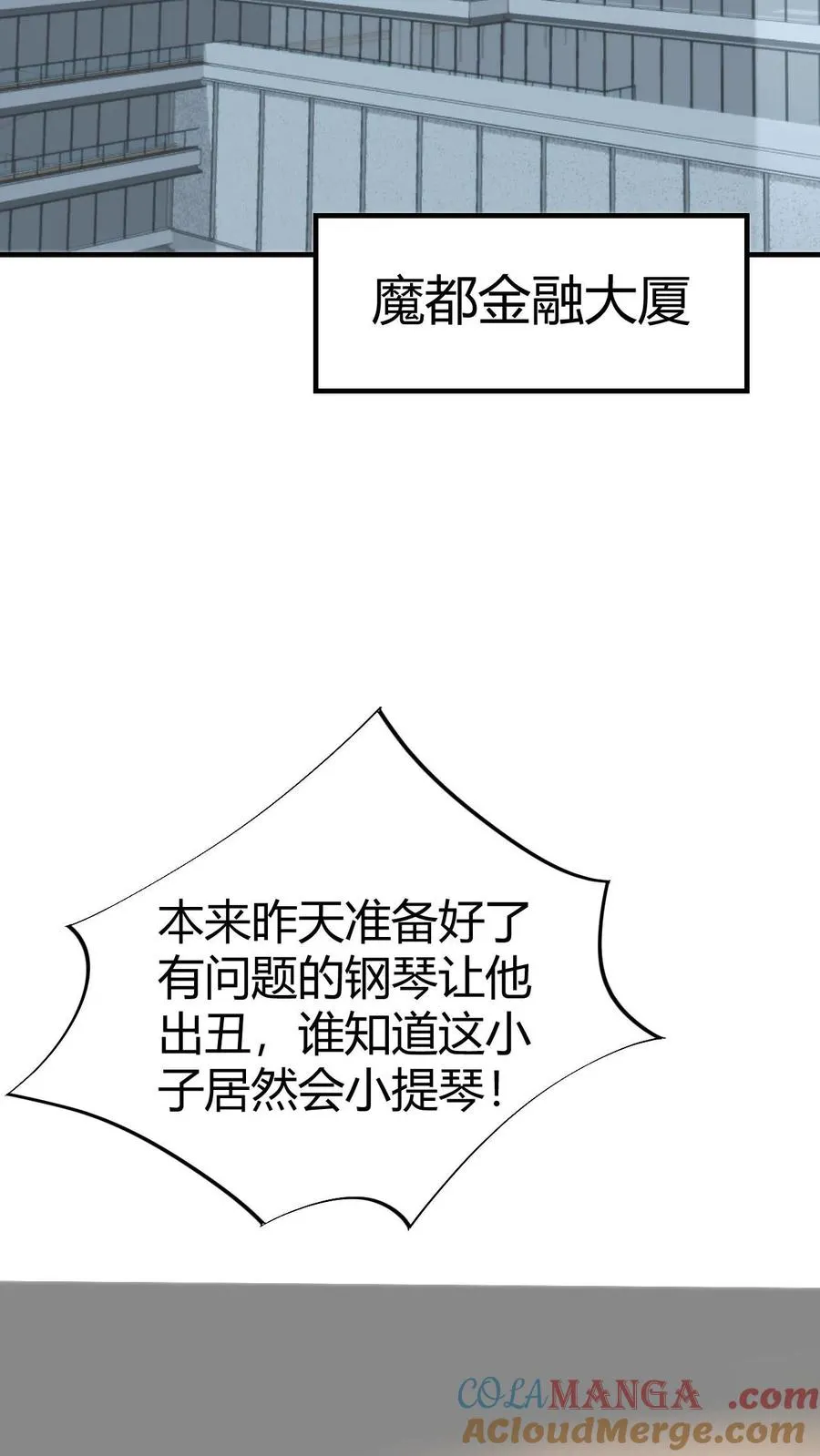 我有九千万亿舔狗金漫画,第271话 始作俑者3图