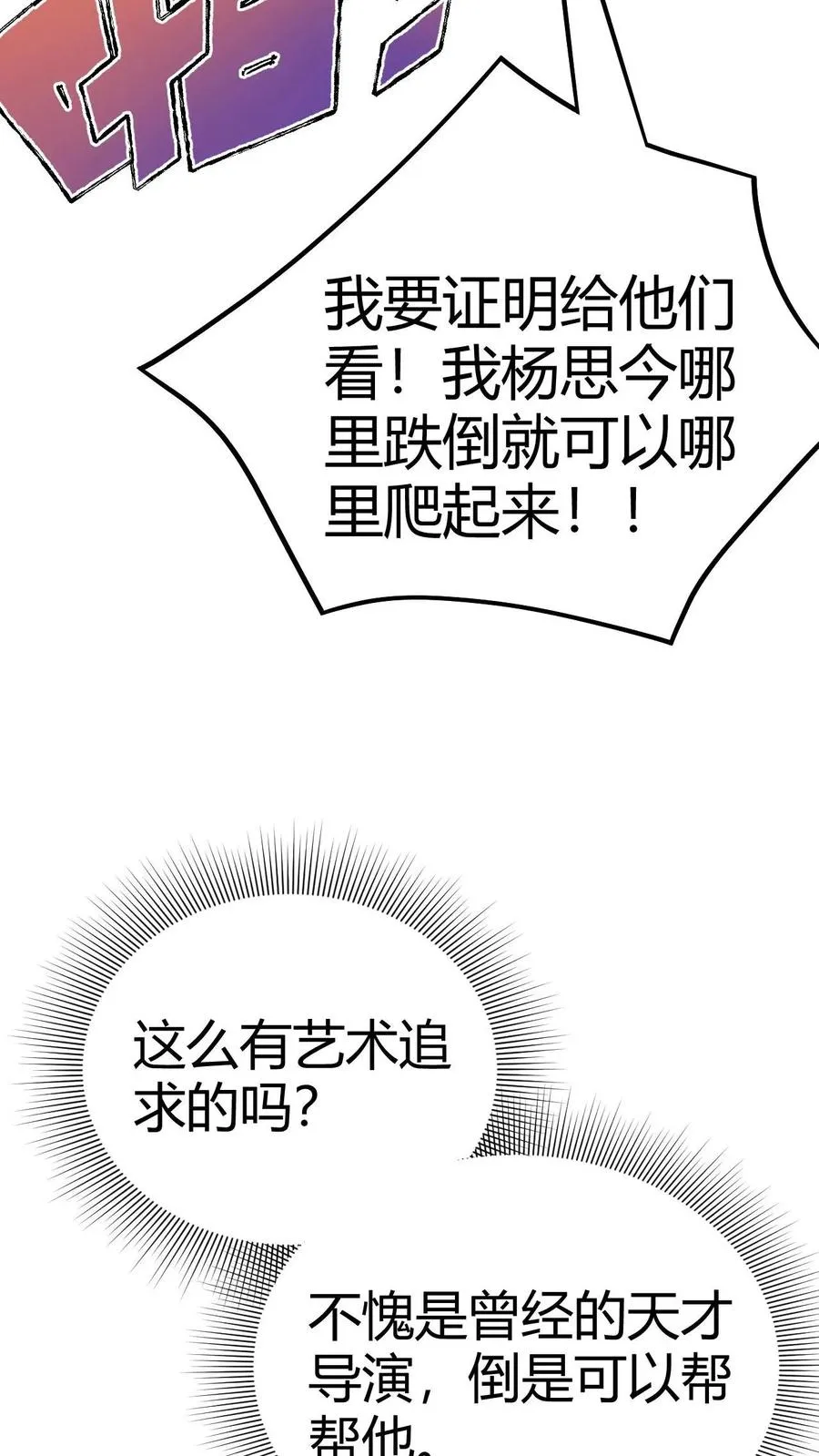 我有九千万亿舔狗金漫画漫画,第108话 烟总要控制不住了吗？3图