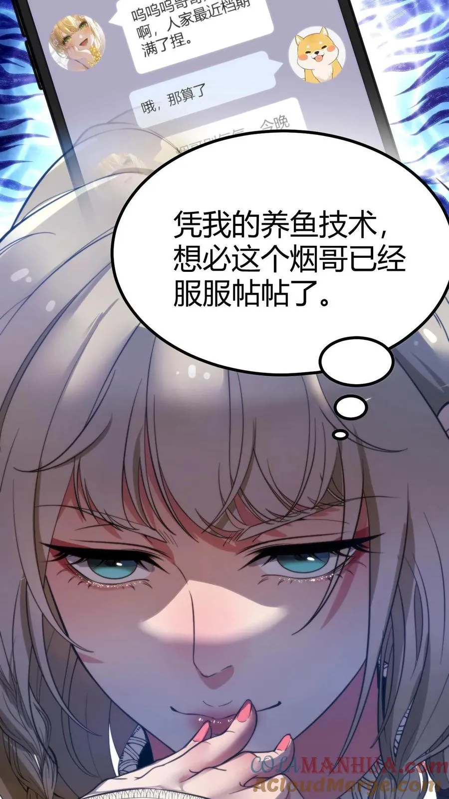 我有九千万亿舔狗金漫画,第11话 先给琪琪刷个一千万！4图