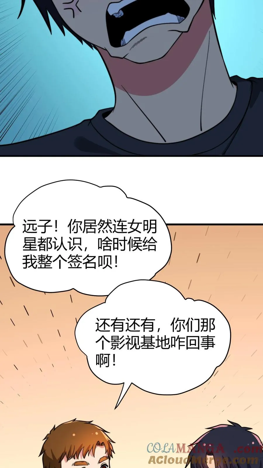 我有九千万亿舔狗金漫画,第130话 人生的天梯3图