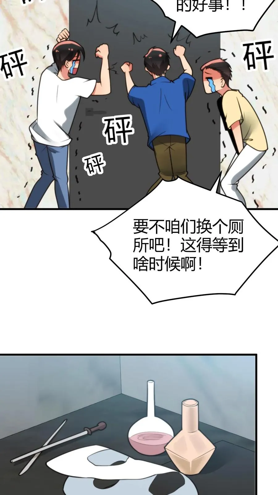 我有九千万亿舔狗金漫画,第243话 万无一失4图