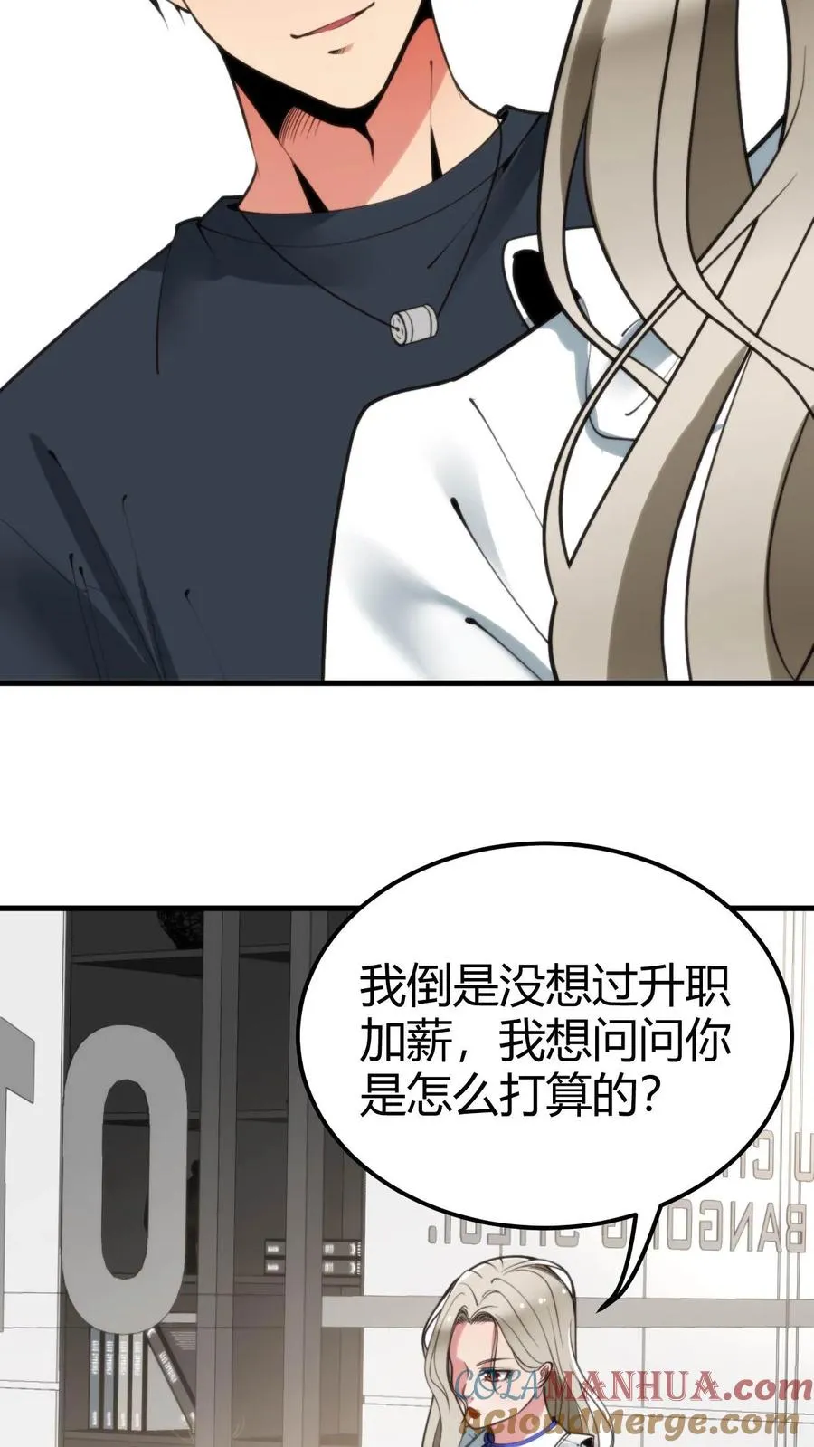 我有九千万亿舔狗金漫画,第105话 你究竟有几个好妹妹5图