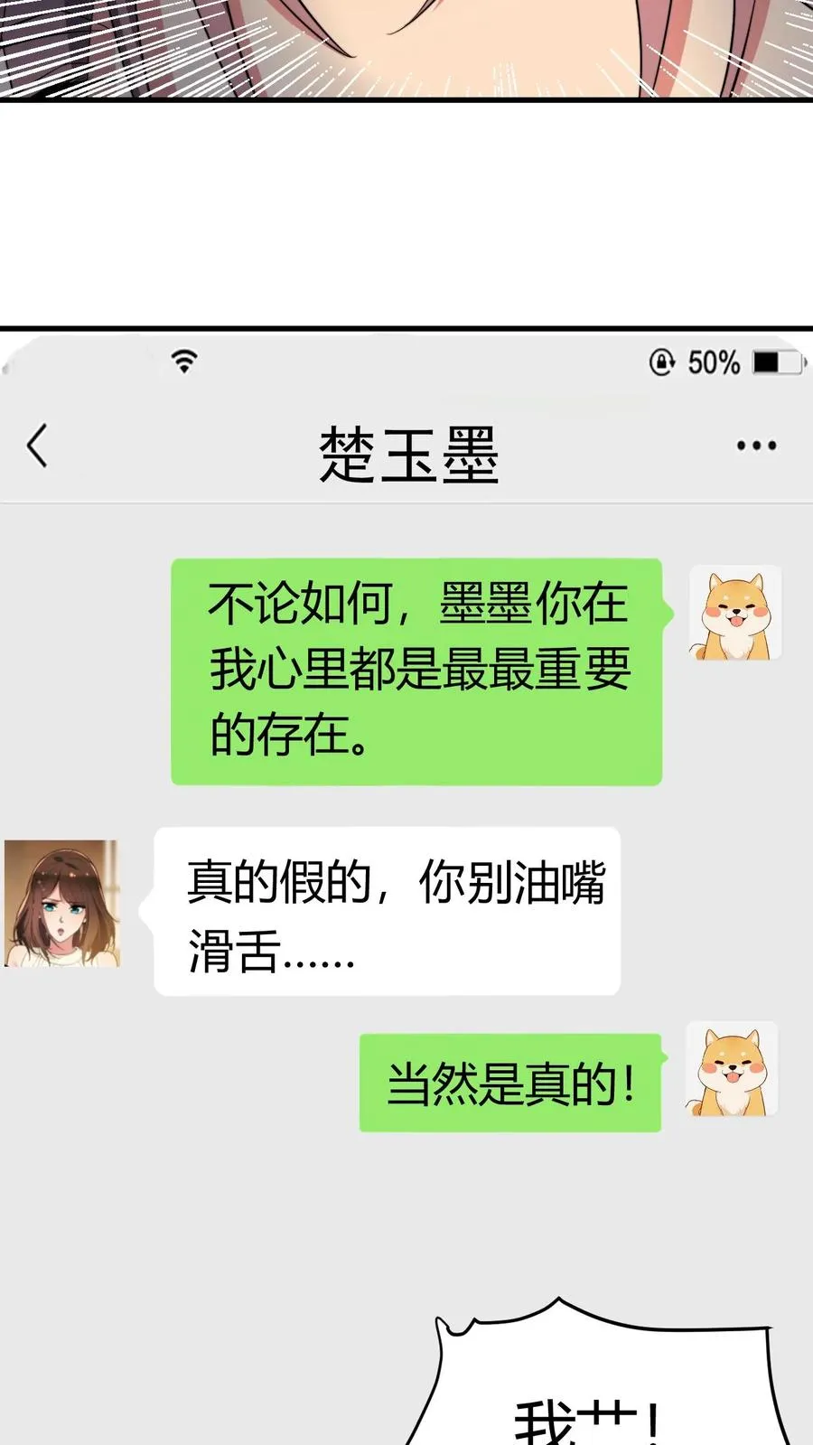 我有九千万亿舔狗金漫画,第453话 油嘴滑舌1图