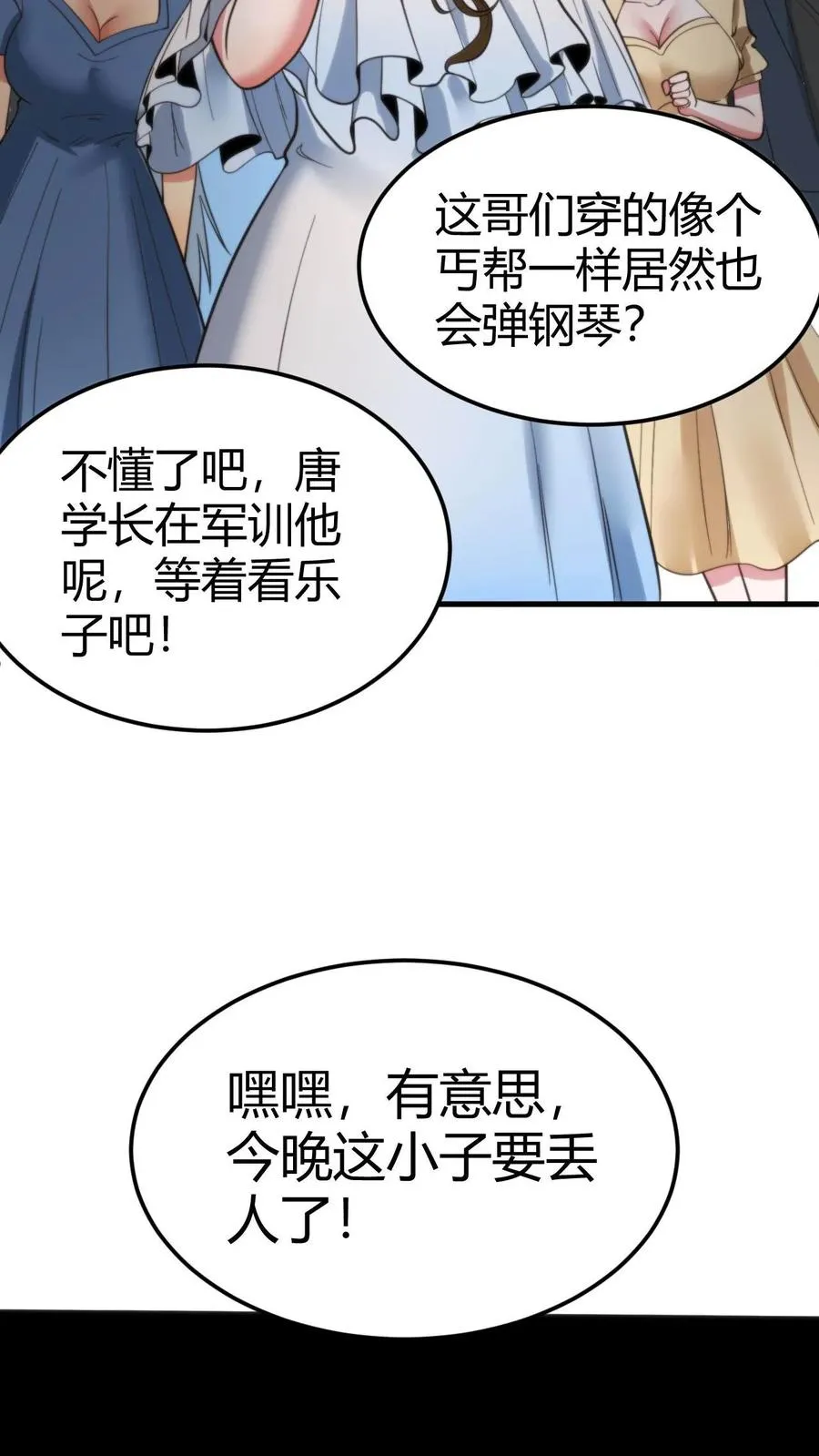 我有九千万亿舔狗金漫画,第59话 天涯何处觅知音4图