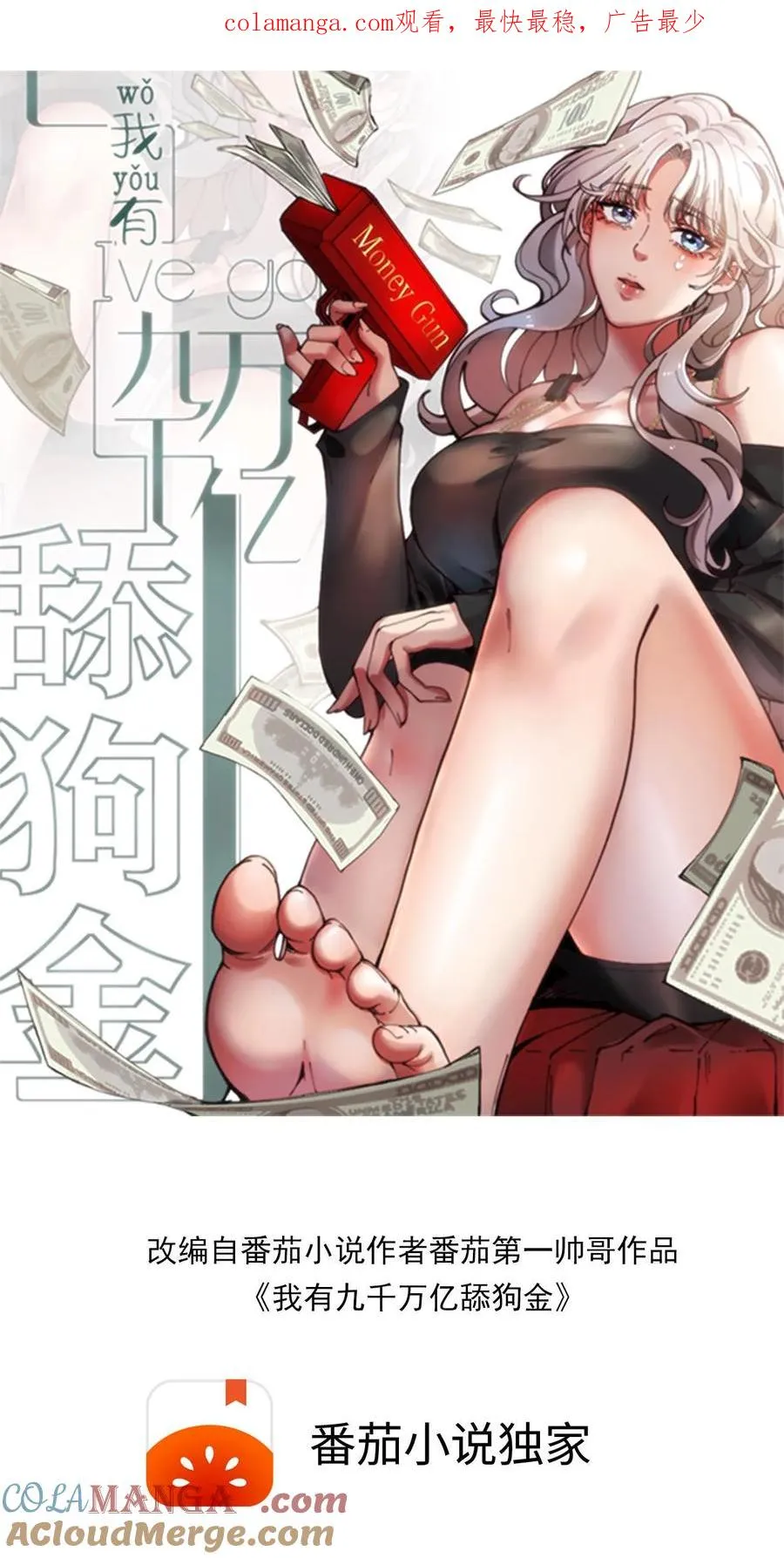 我有九千万亿舔狗金漫画,第342话 指责和谩骂1图