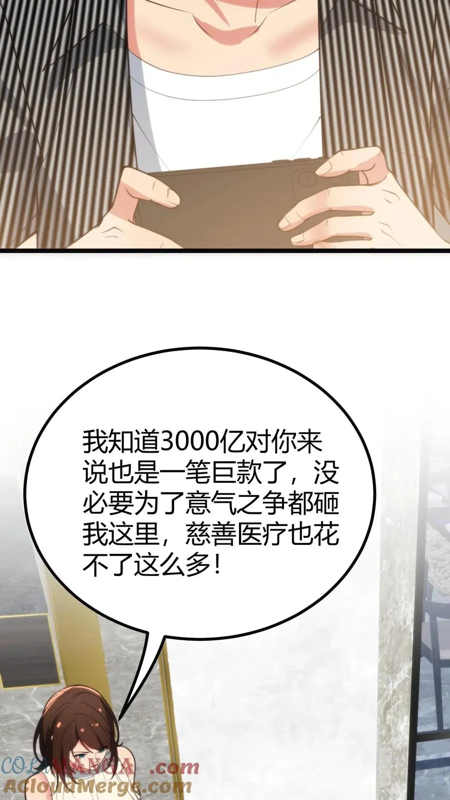 我有九千万亿舔狗金漫画,第358话 我太卑微了！3图