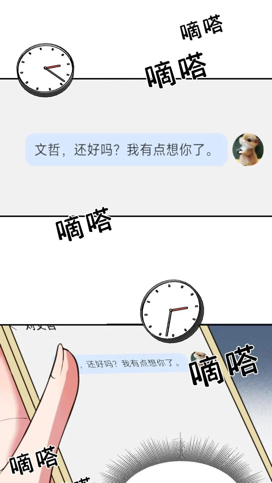 我有九千万亿舔狗金漫画,第321话 会不会太舔狗了？2图