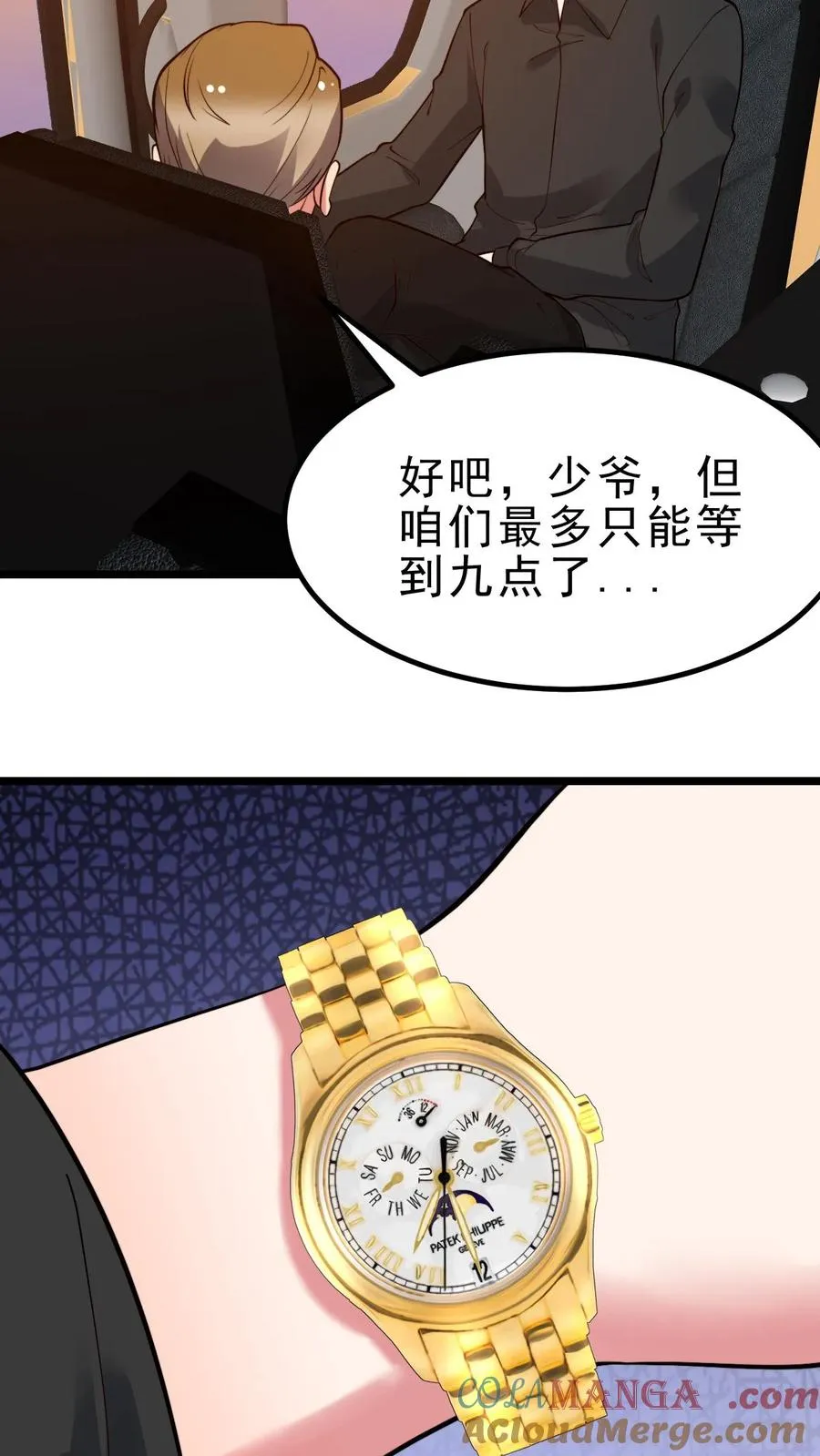 我有九千万亿舔狗金漫画,第436话 孤家寡人5图