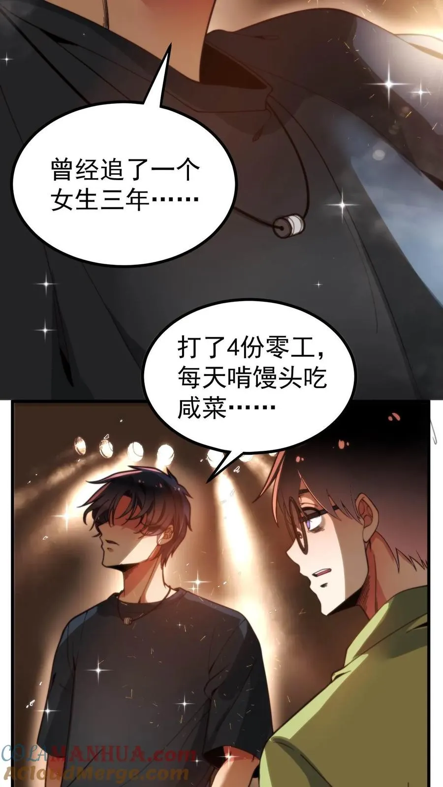 我有九千万亿舔狗金漫画,第10话 大丈夫何患无妻1图