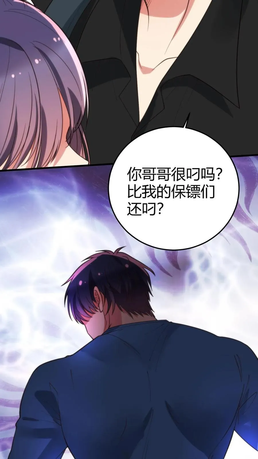 我有九千万亿舔狗金抖剧漫画,第238话 名流子弟5图