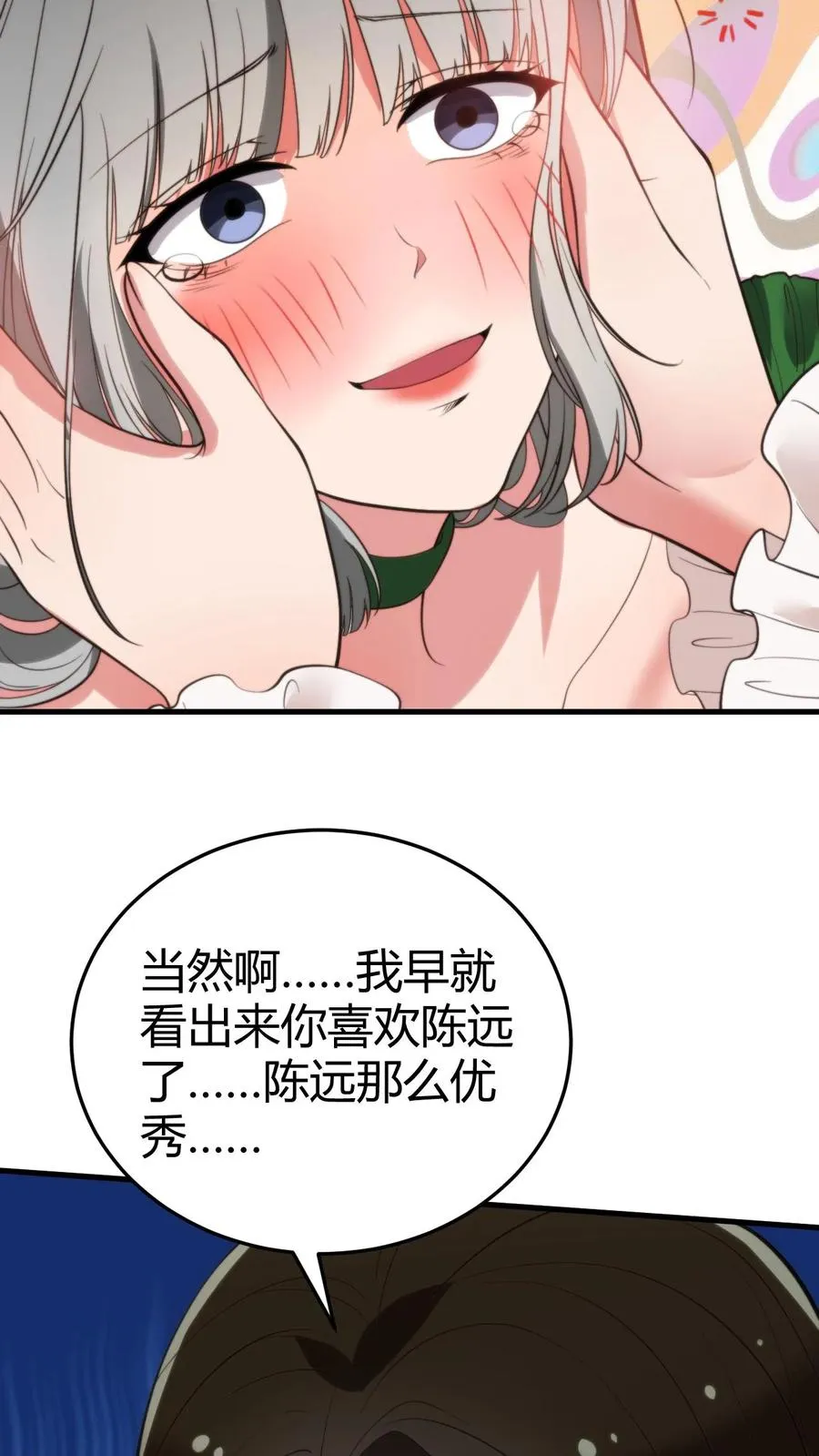 我有九千万亿舔狗金赵钰琪演员漫画,第282话 违反妇女意愿！！1图