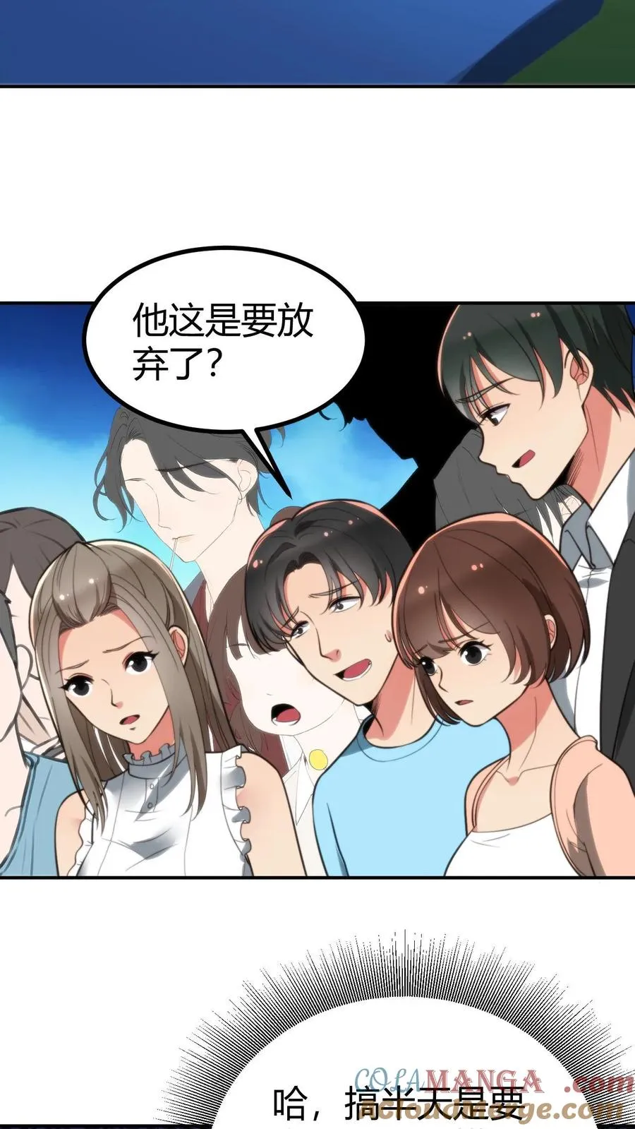 我有九千万亿舔狗金漫画,第311话 我轻松拿捏！！5图