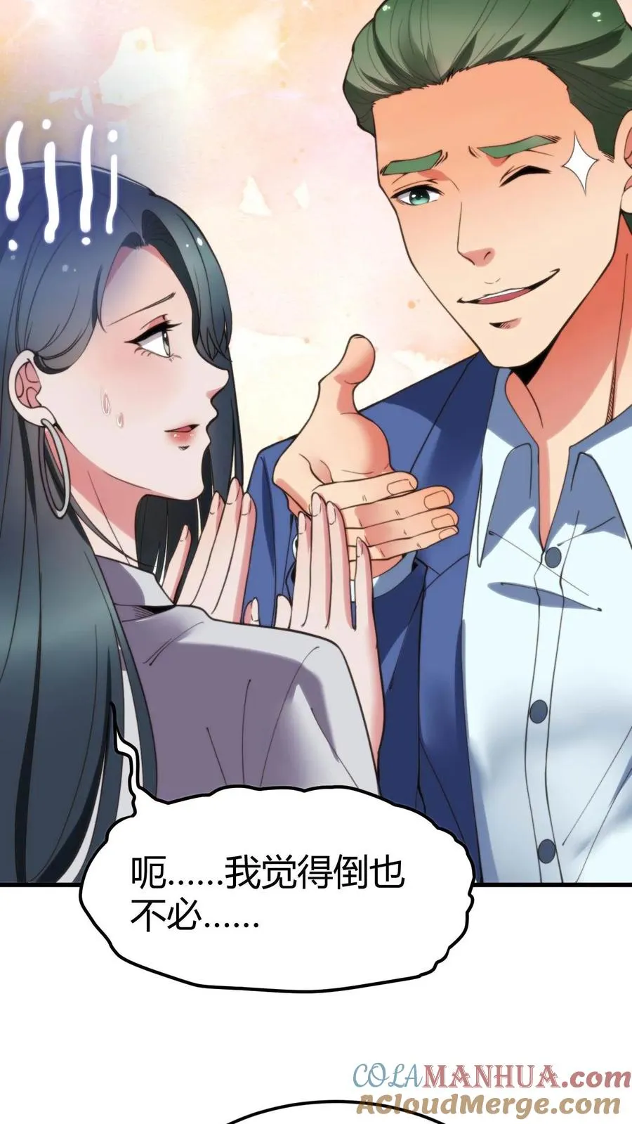 我有九千万亿舔狗金漫画,第44话 都是同学装鸡毛！5图